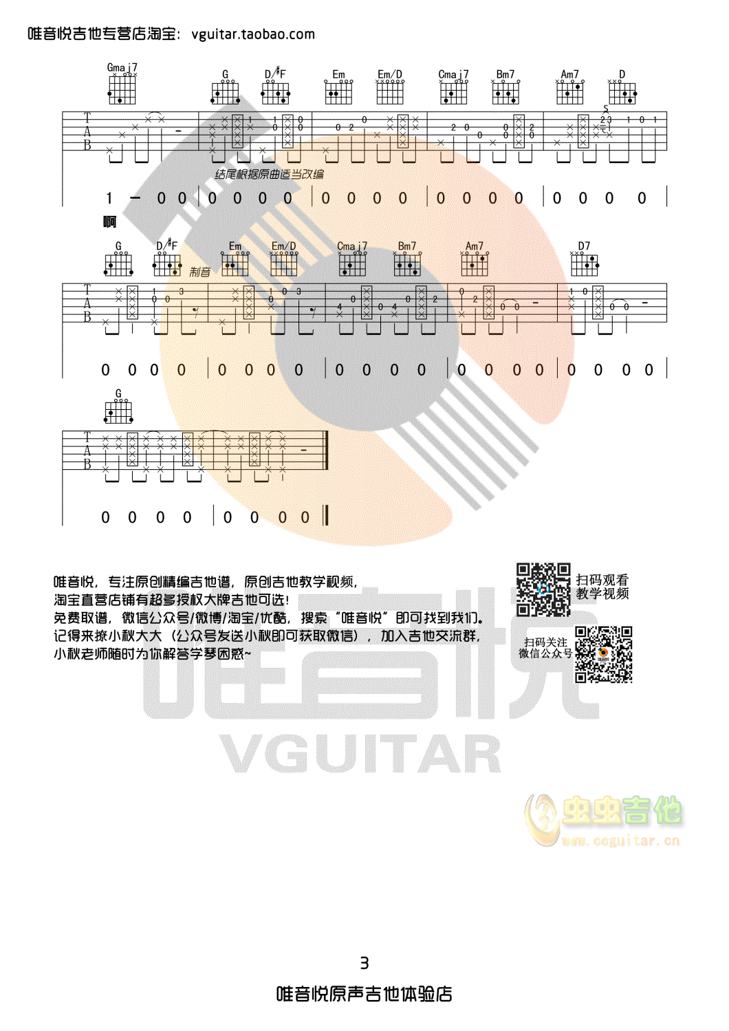 纸短情长 完整版 G调吉他谱 烟把儿乐队 唯音...-C大调音乐网