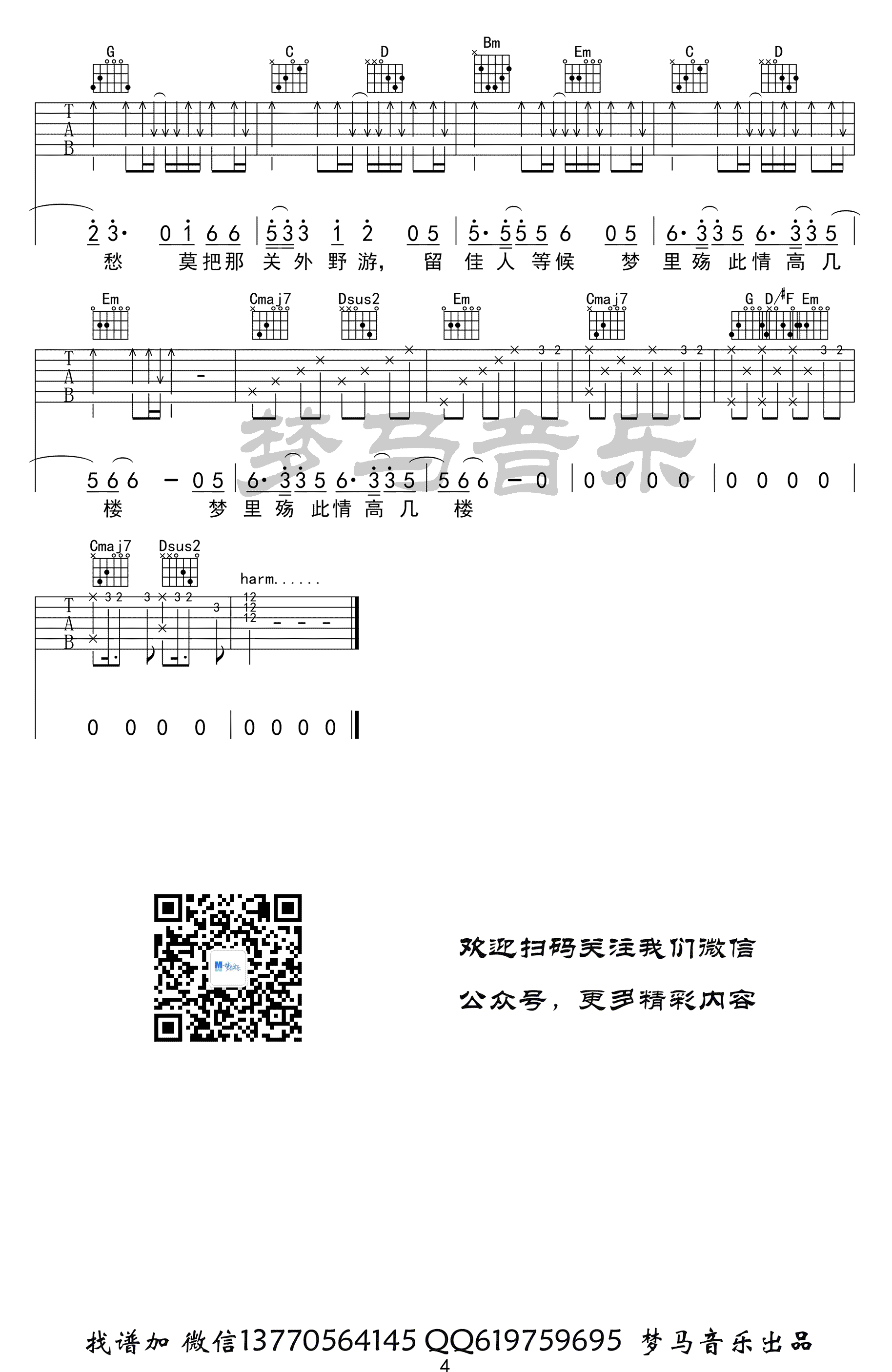 离人愁吉他谱_古风歌曲_G调版本_吉他弹唱演示-C大调音乐网