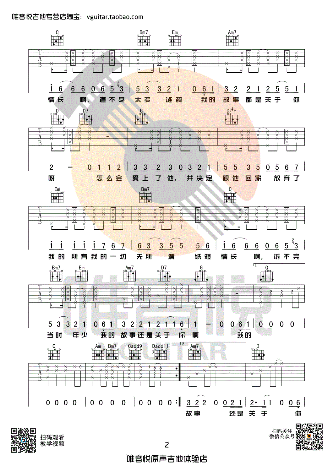 纸短情长(完整版 唯音悦编配)-C大调音乐网