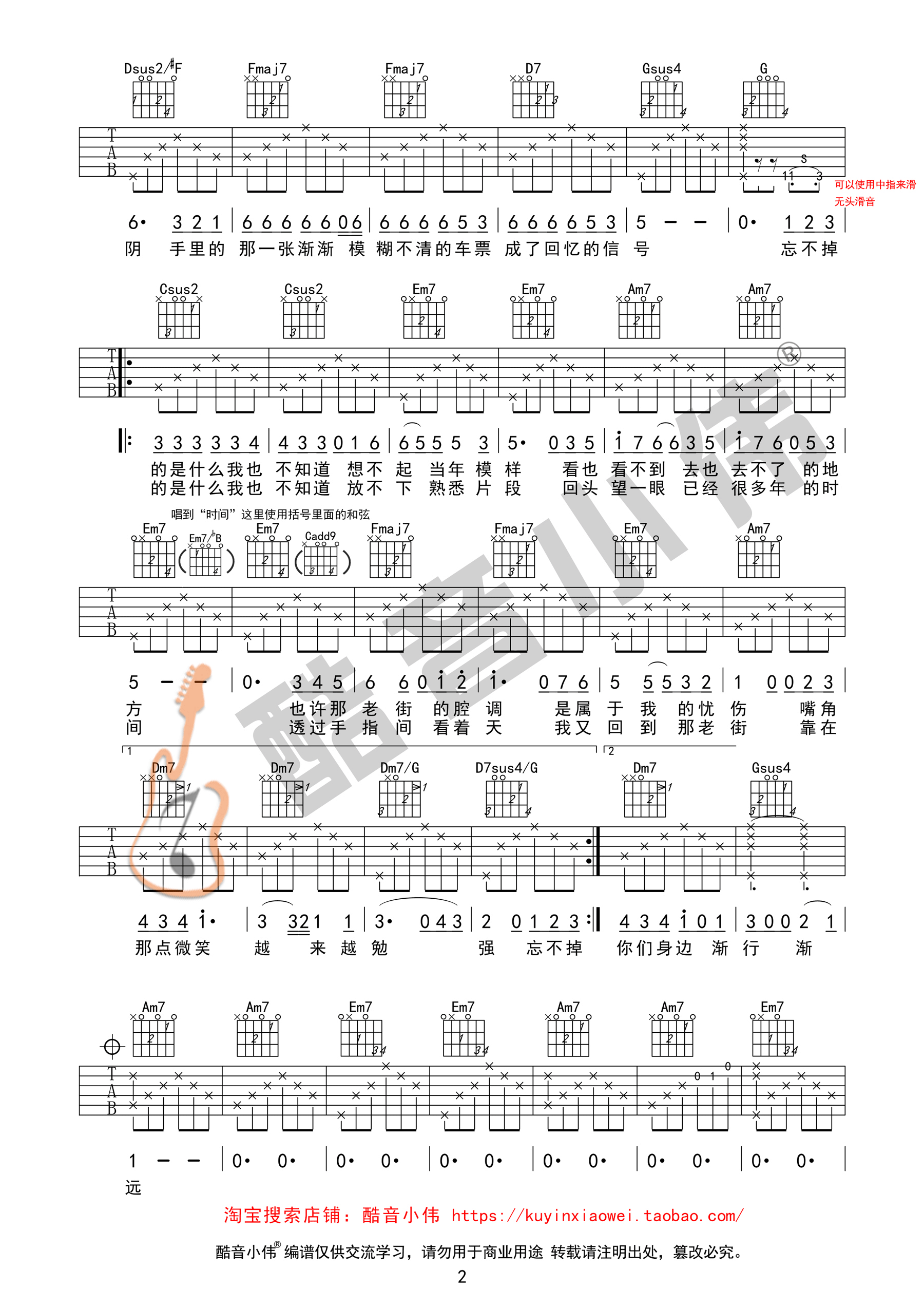 李荣浩《老街》吉他谱C调原版(酷音小伟吉他教学)-C大调音乐网