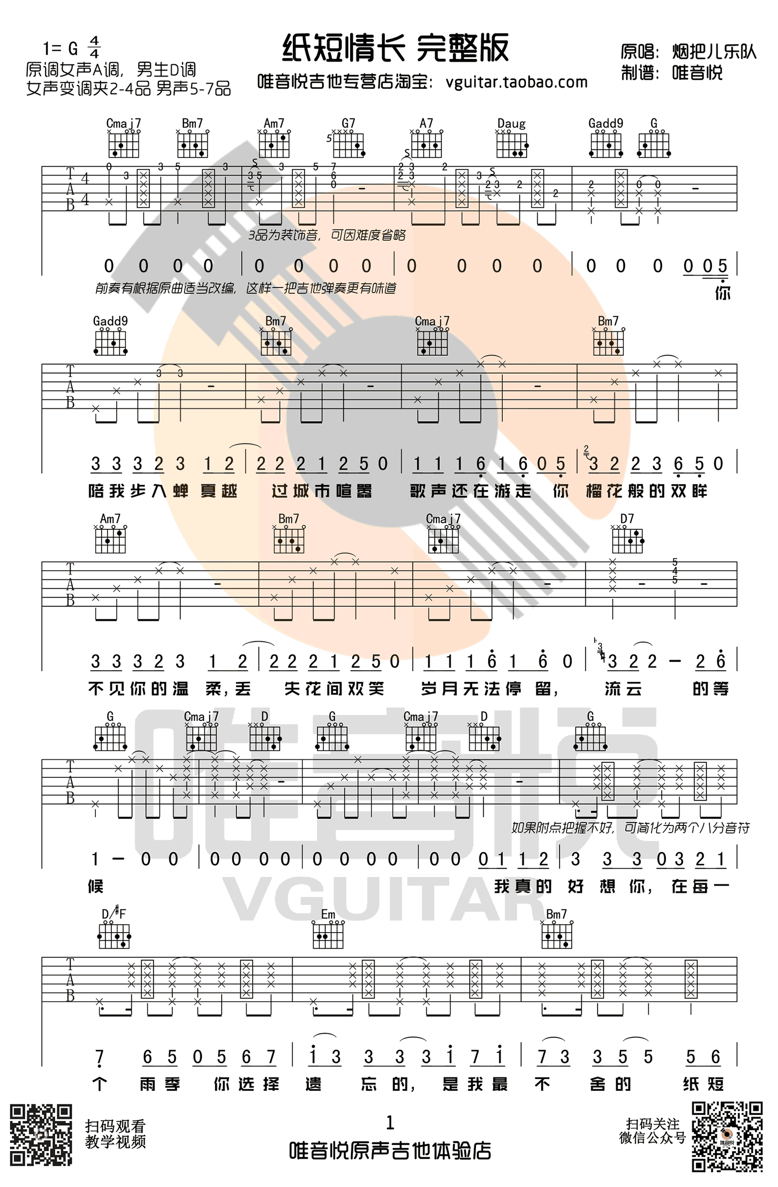 纸短情长吉他谱_完整版_烟把儿乐队_G调弹唱谱-C大调音乐网