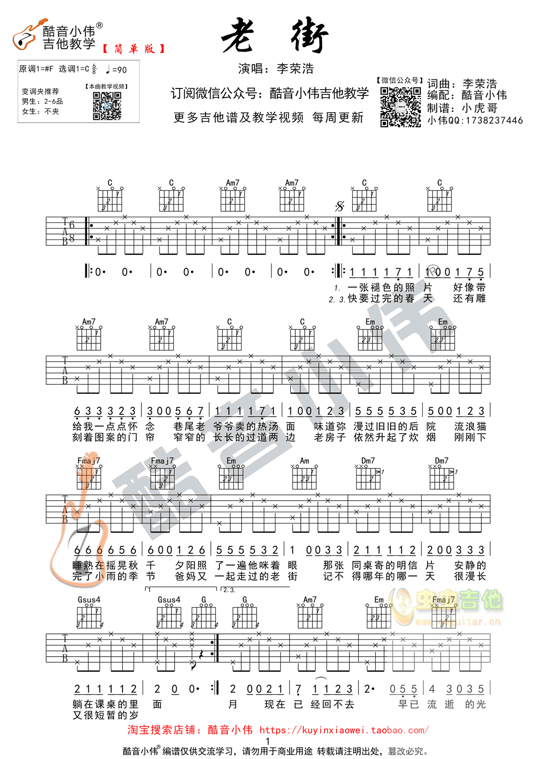 李荣浩《老街》吉他谱C调简单版（酷音小伟吉他...-C大调音乐网