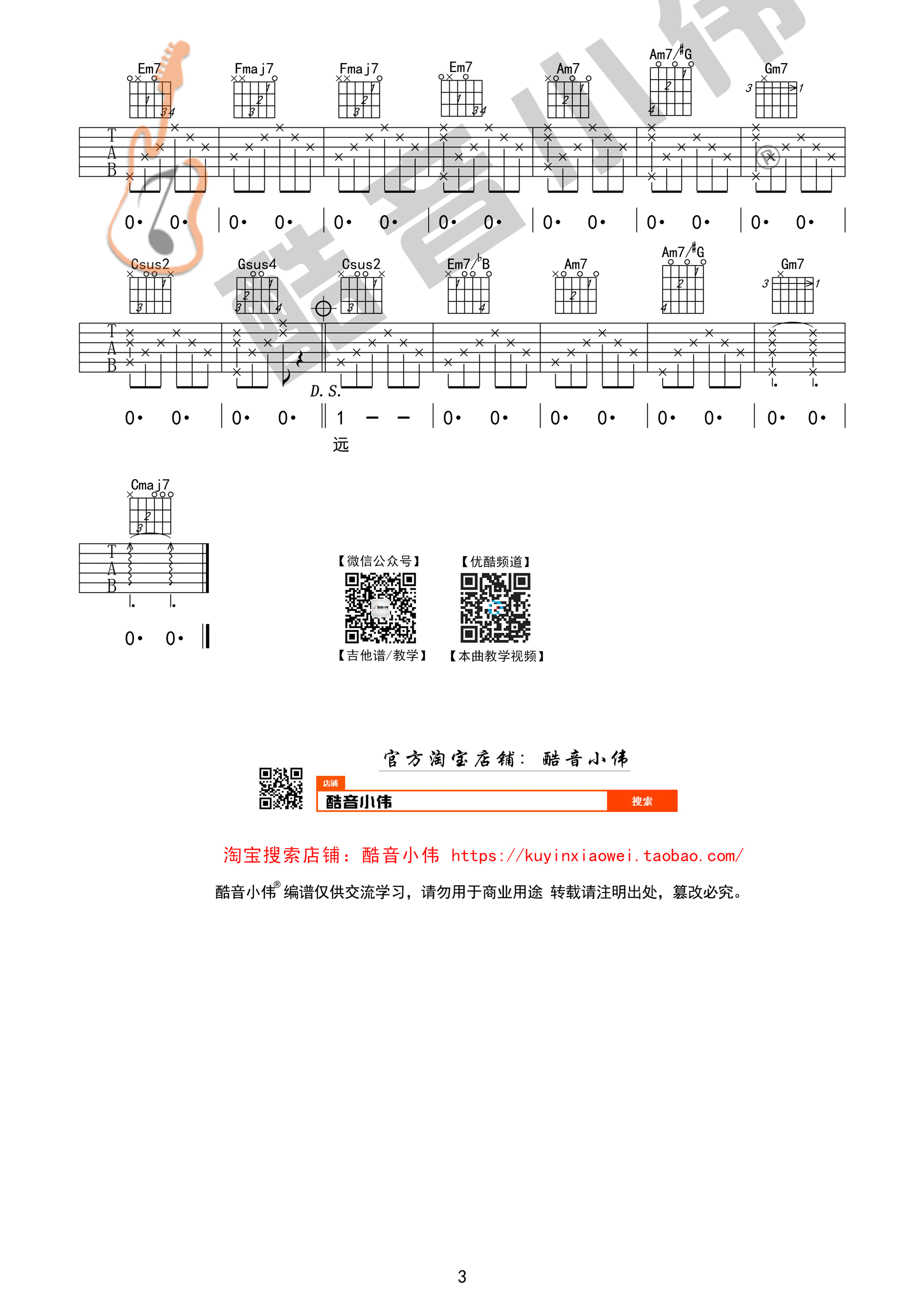 李荣浩《老街》吉他谱C调原版(酷音小伟吉他教学)-C大调音乐网