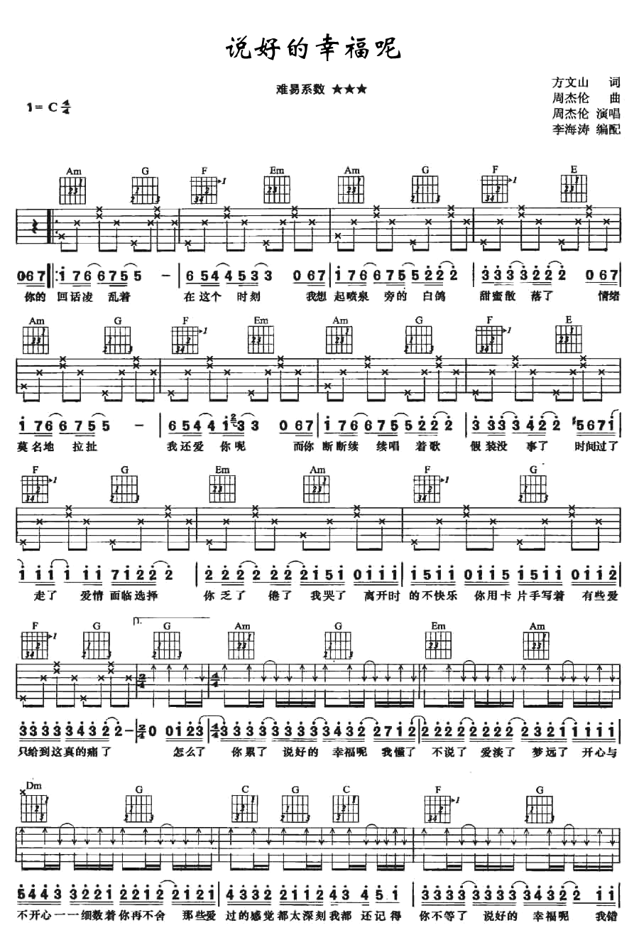 说好的幸福呢吉他谱_周杰伦_C调弹唱谱_图片谱-C大调音乐网