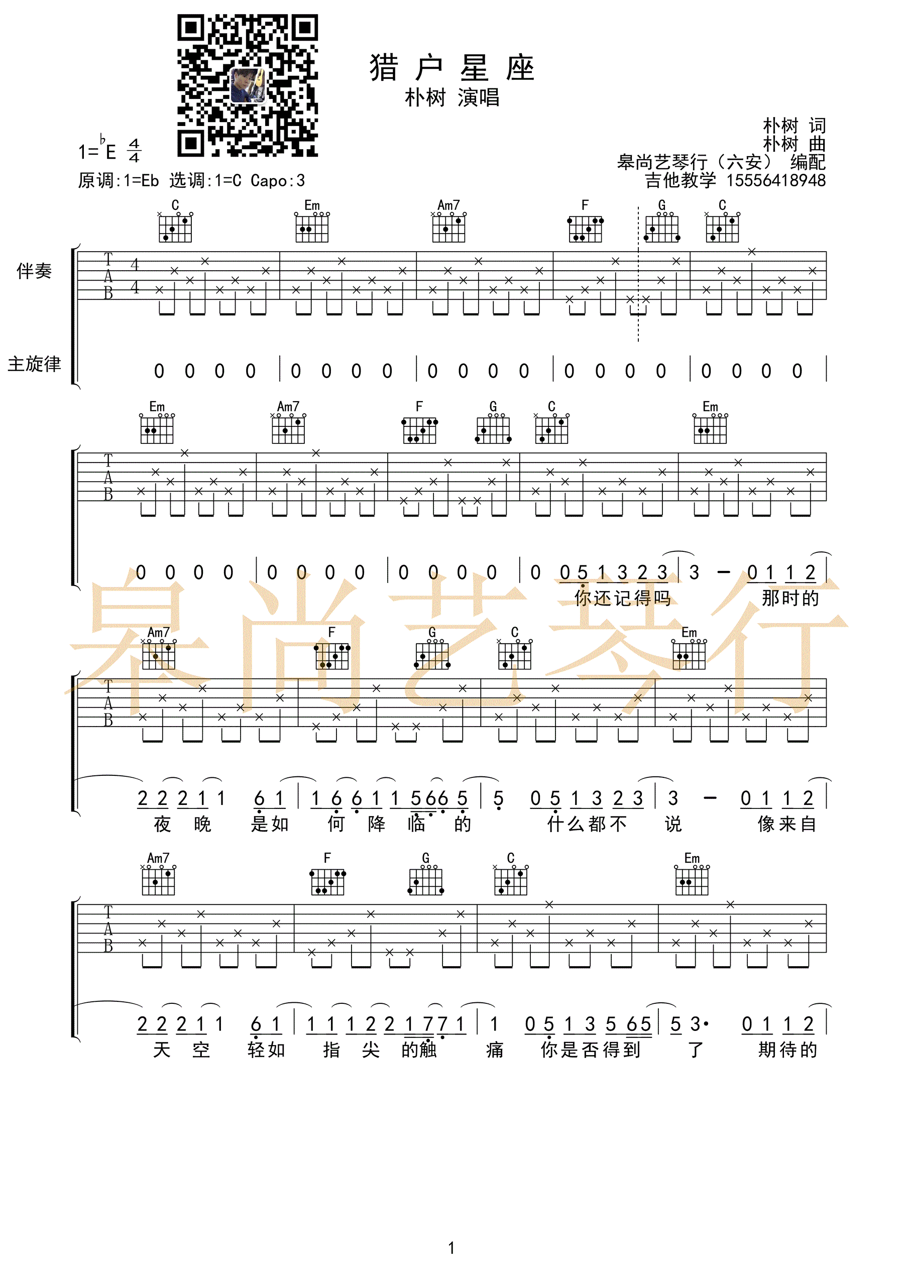 猎户星座吉他谱_C调简单版_朴树_高清弹唱谱-C大调音乐网