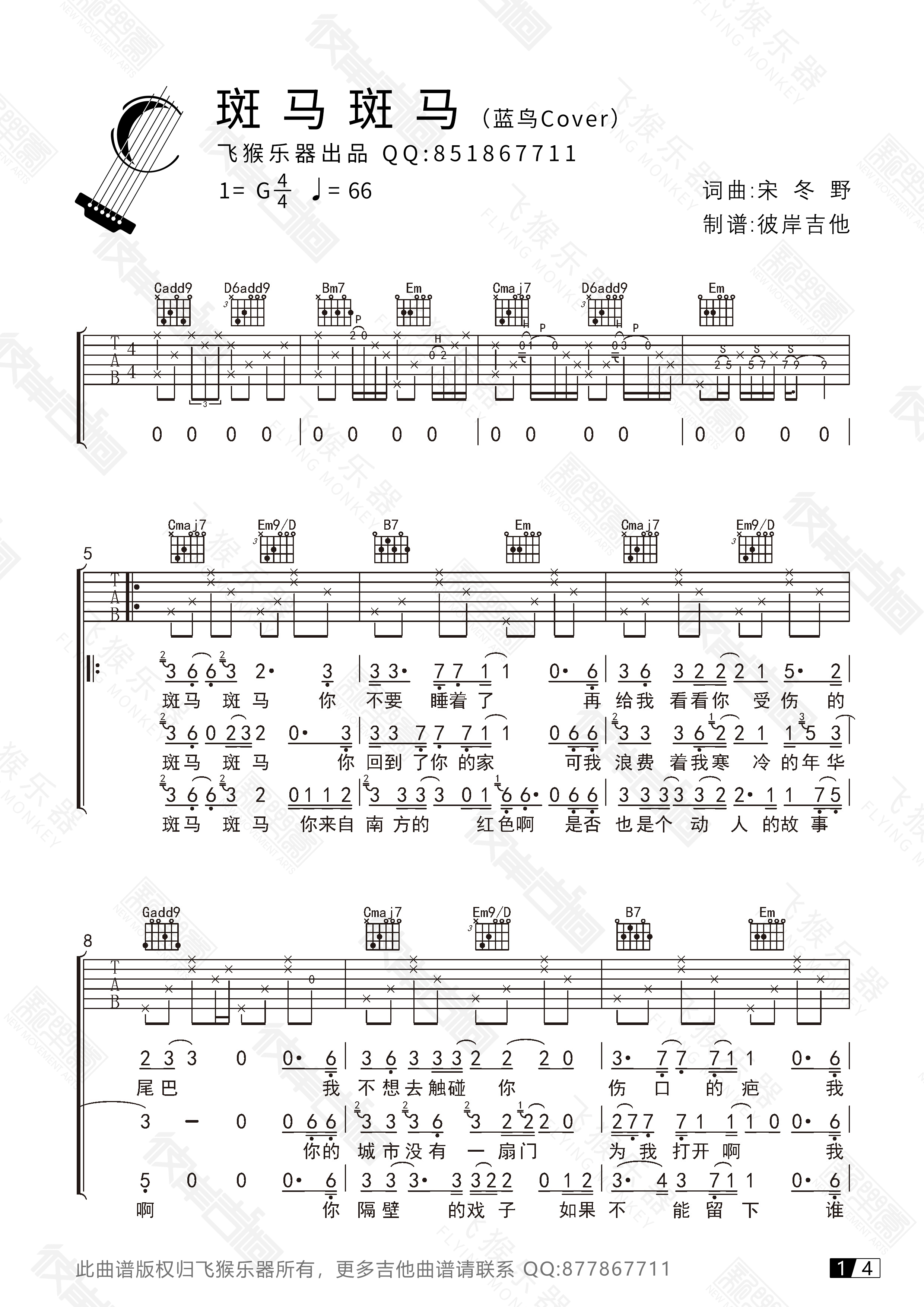 斑马，斑马（飞猴乐器版）-C大调音乐网