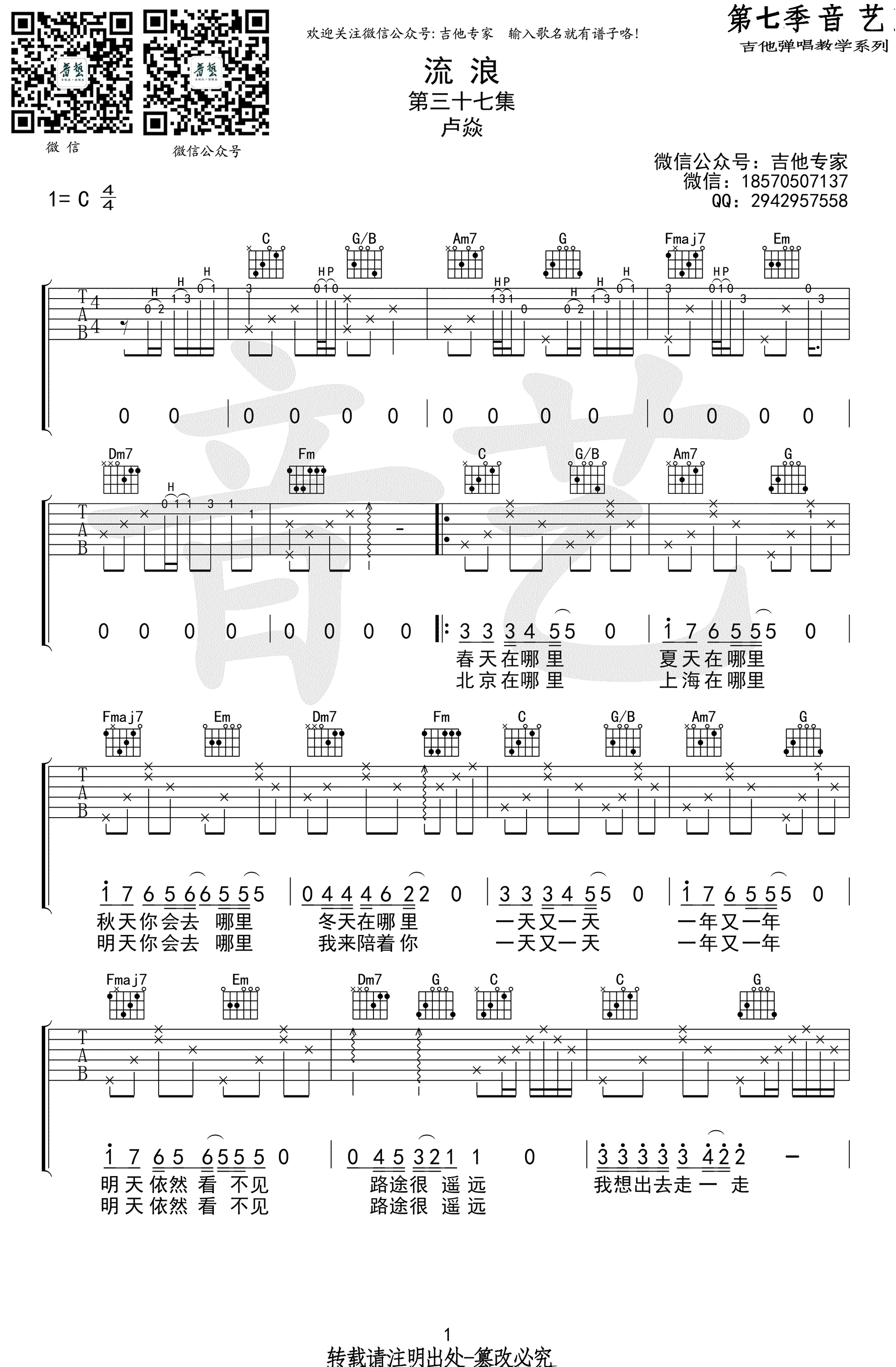 卢炎《流浪》吉他谱_C调弹唱谱_高清图片谱-C大调音乐网