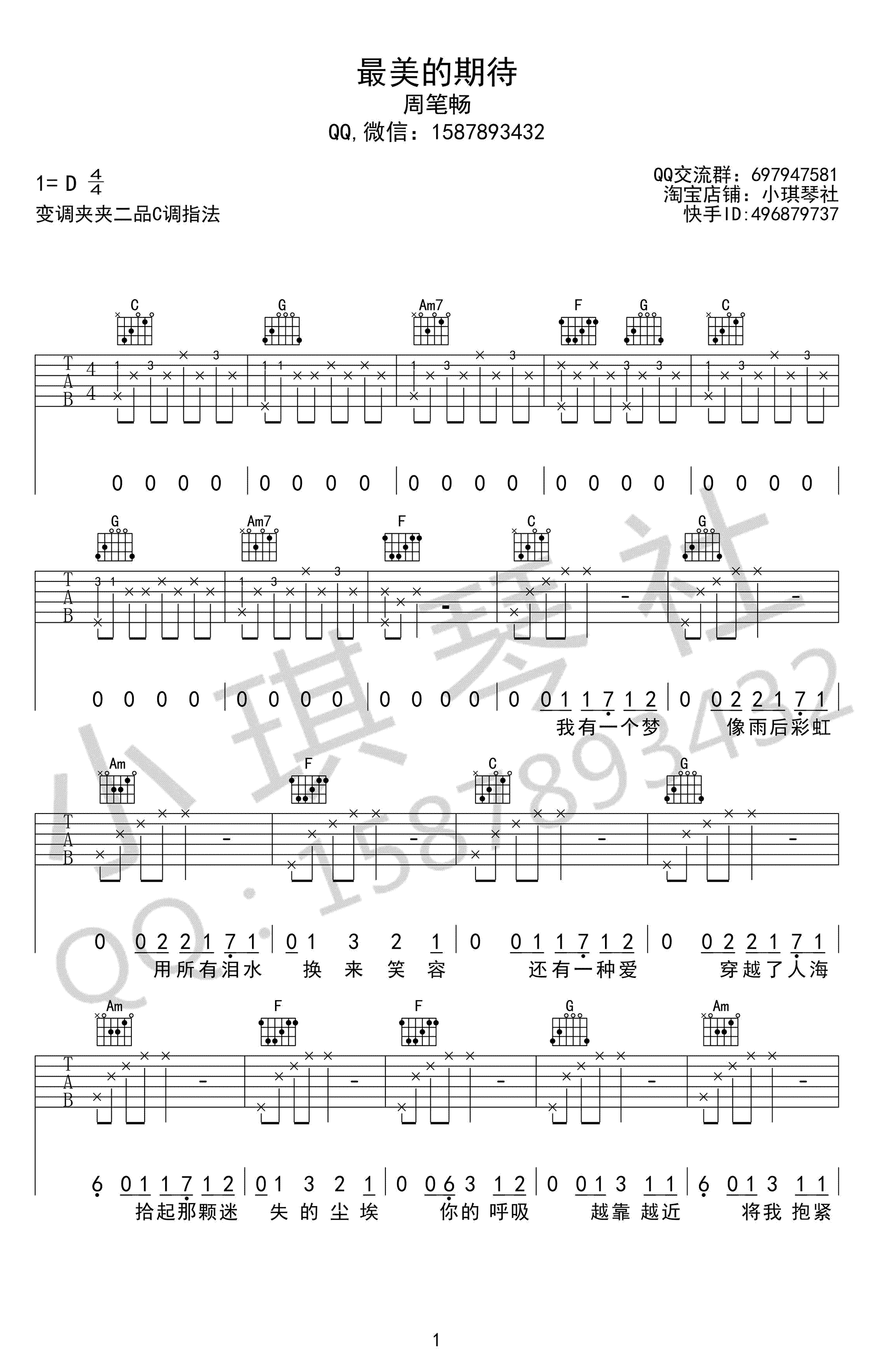 周笔畅《最美的期待》吉他谱_C调弹唱谱_高清图片谱-C大调音乐网