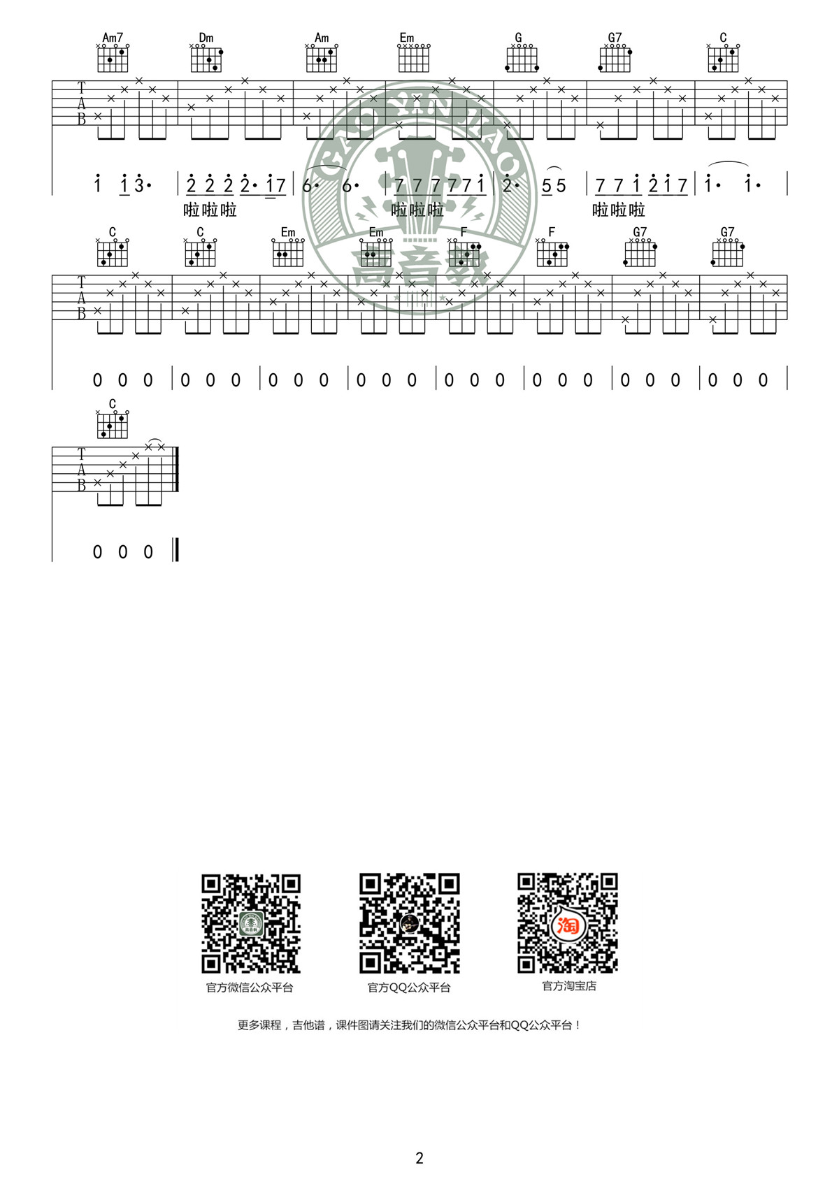 《同桌的你 C调标准高清版》吉他谱-C大调音乐网