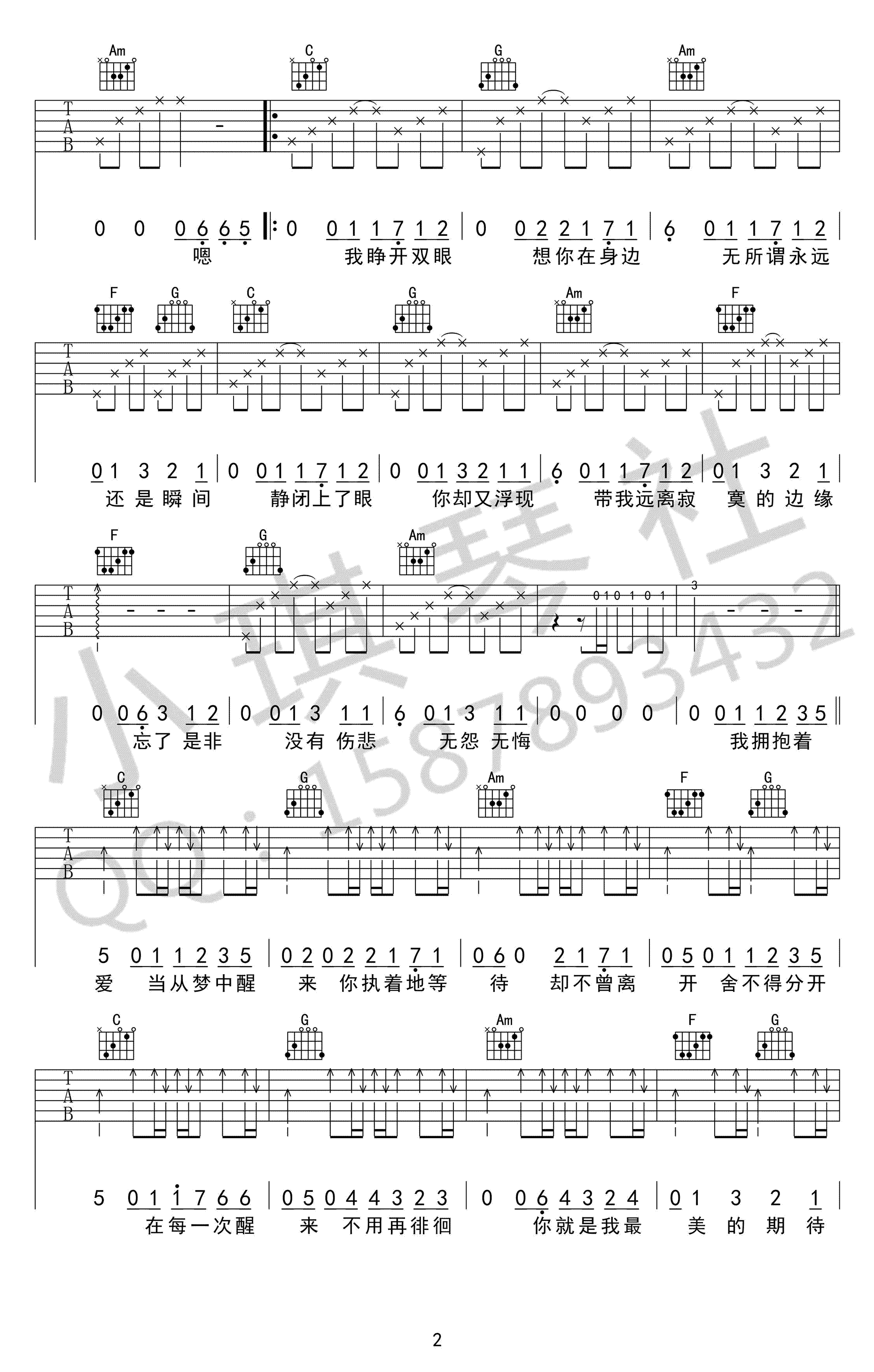 周笔畅《最美的期待》吉他谱_C调弹唱谱_高清图片谱-C大调音乐网