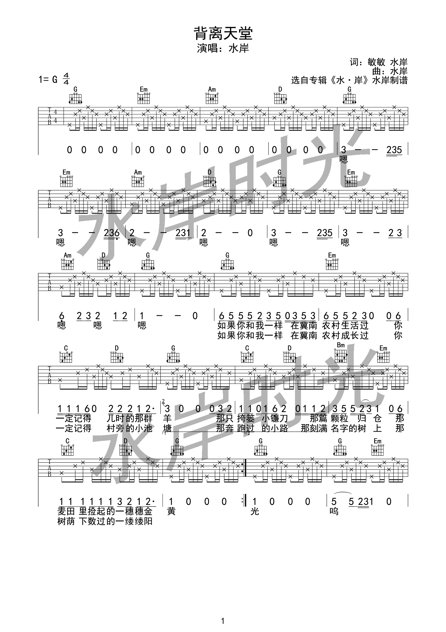 背离天堂-C大调音乐网