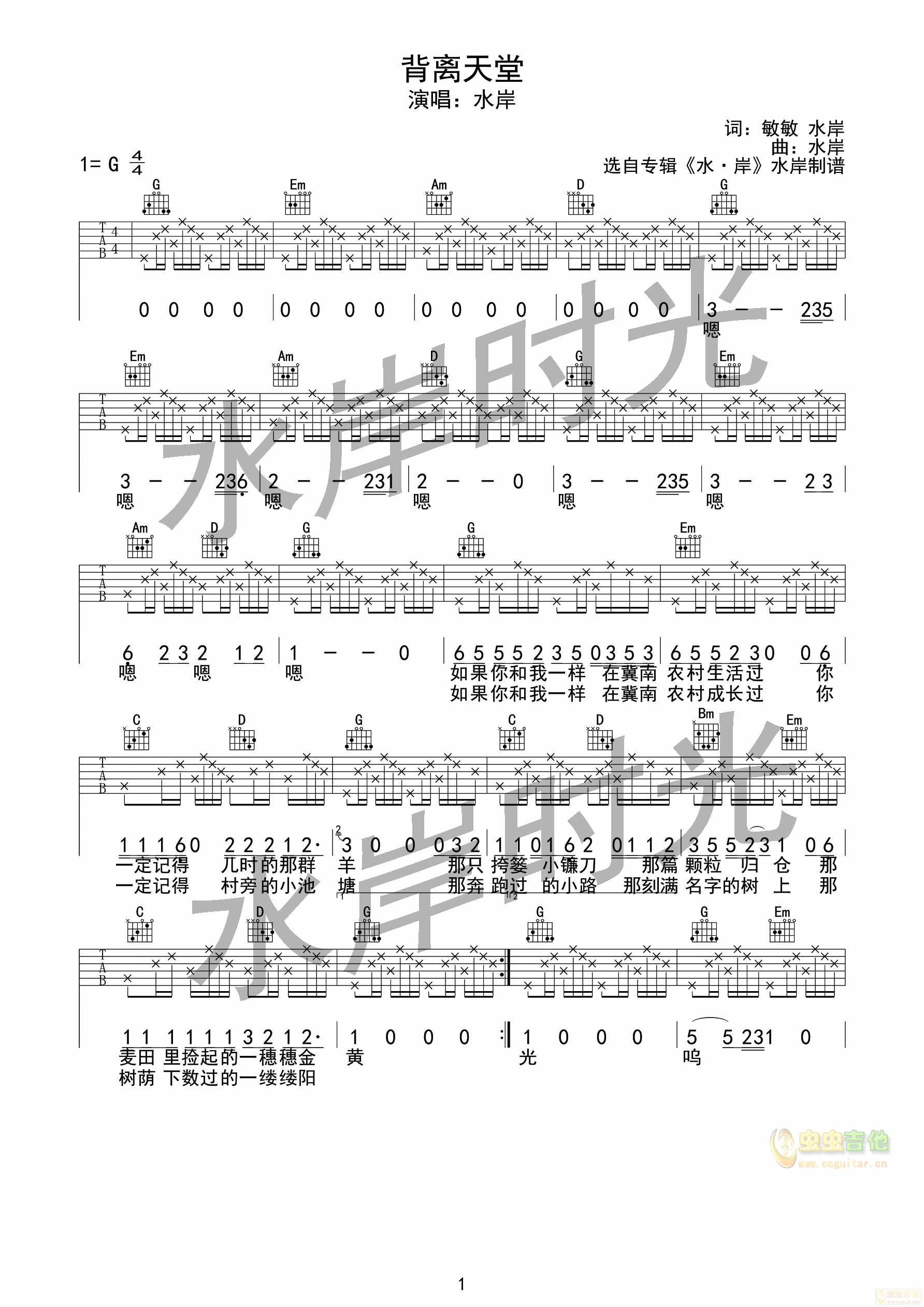 水岸―《背离天堂》吉他谱-C大调音乐网