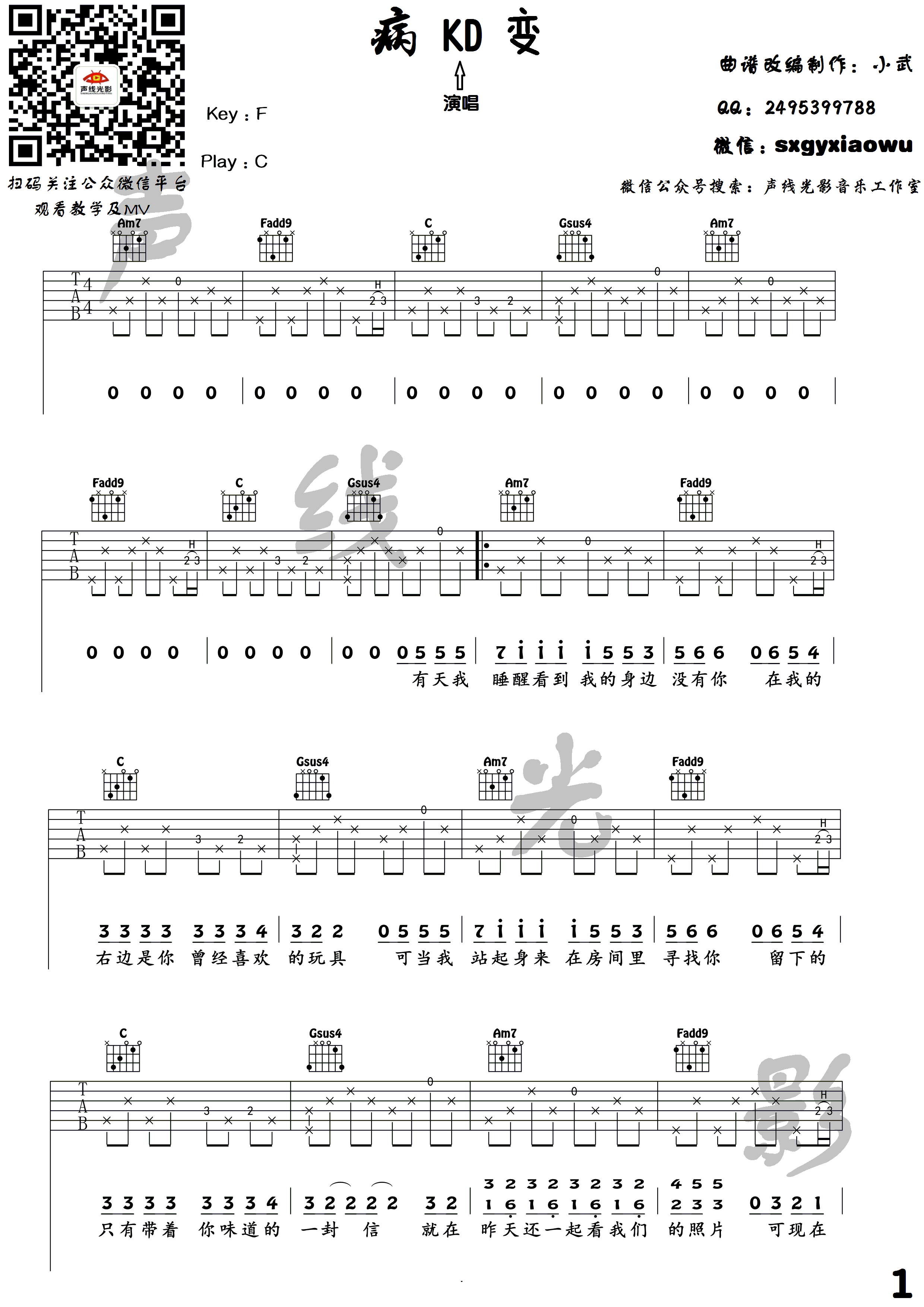 病变(声线光影吉他谱第二十九期 小武讲解)-C大调音乐网