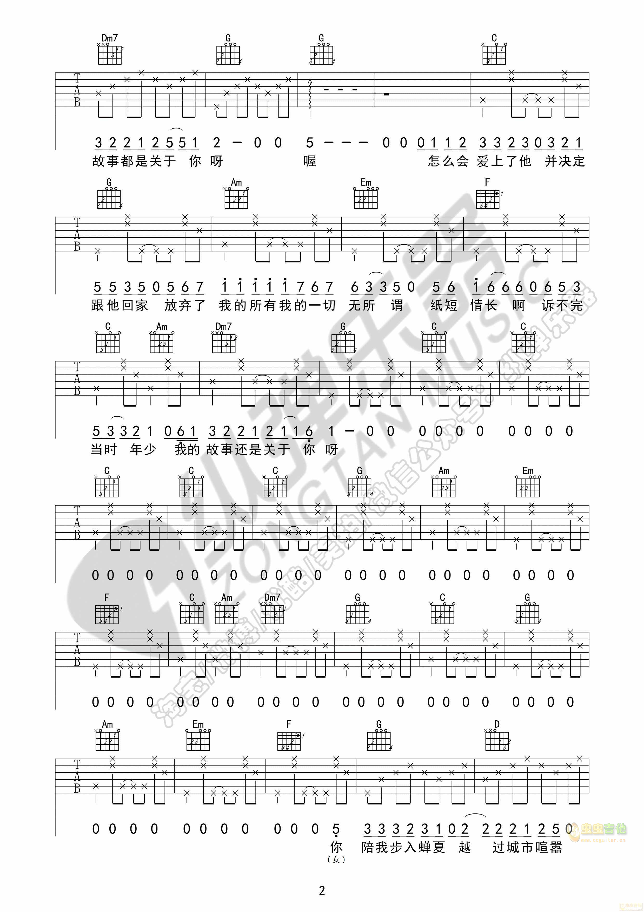 《纸短情长》原版吉他谱-C大调音乐网