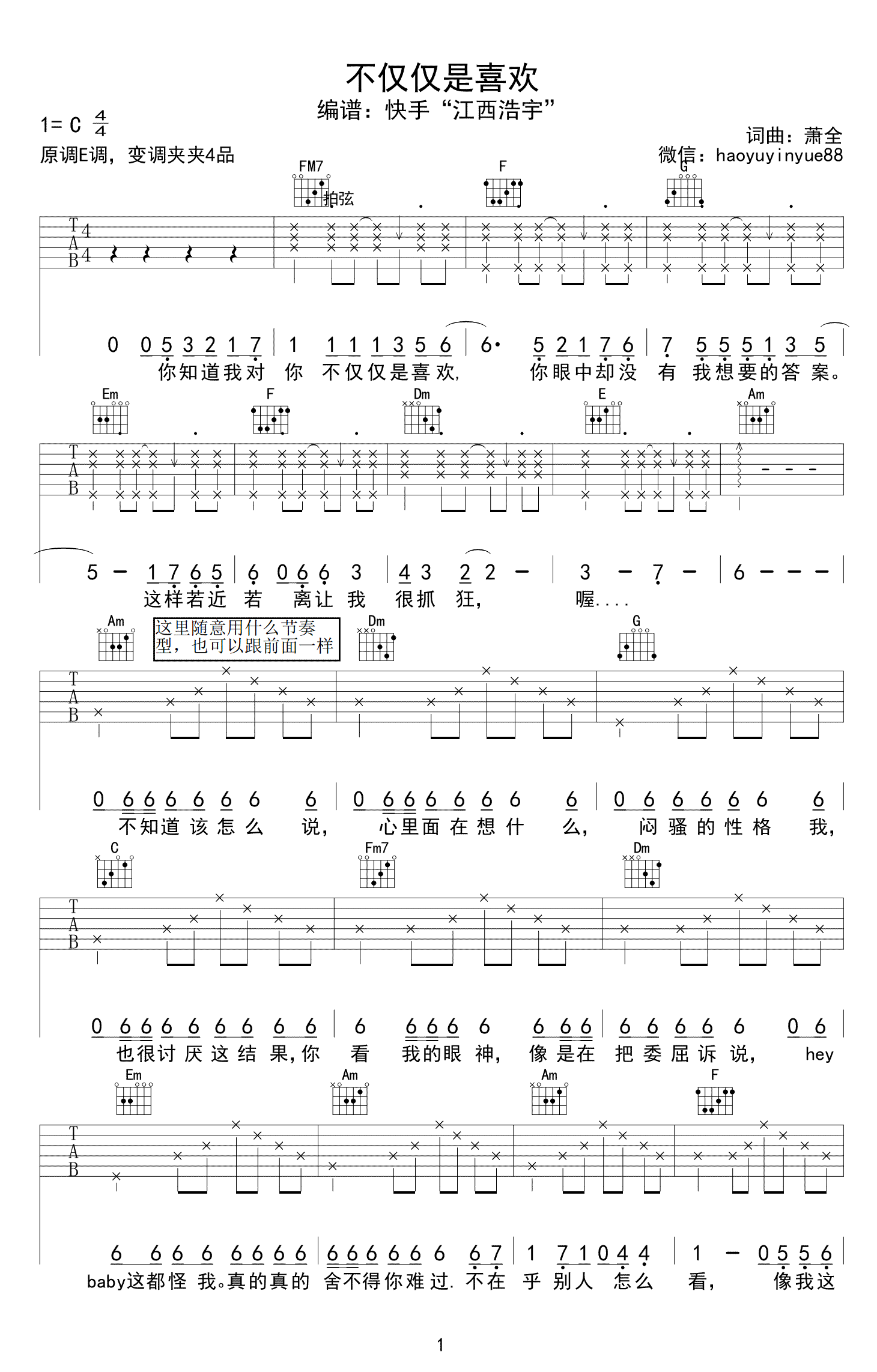 不仅仅是喜欢吉他谱_孙语赛/萧全_C调弹唱谱_图片谱-C大调音乐网