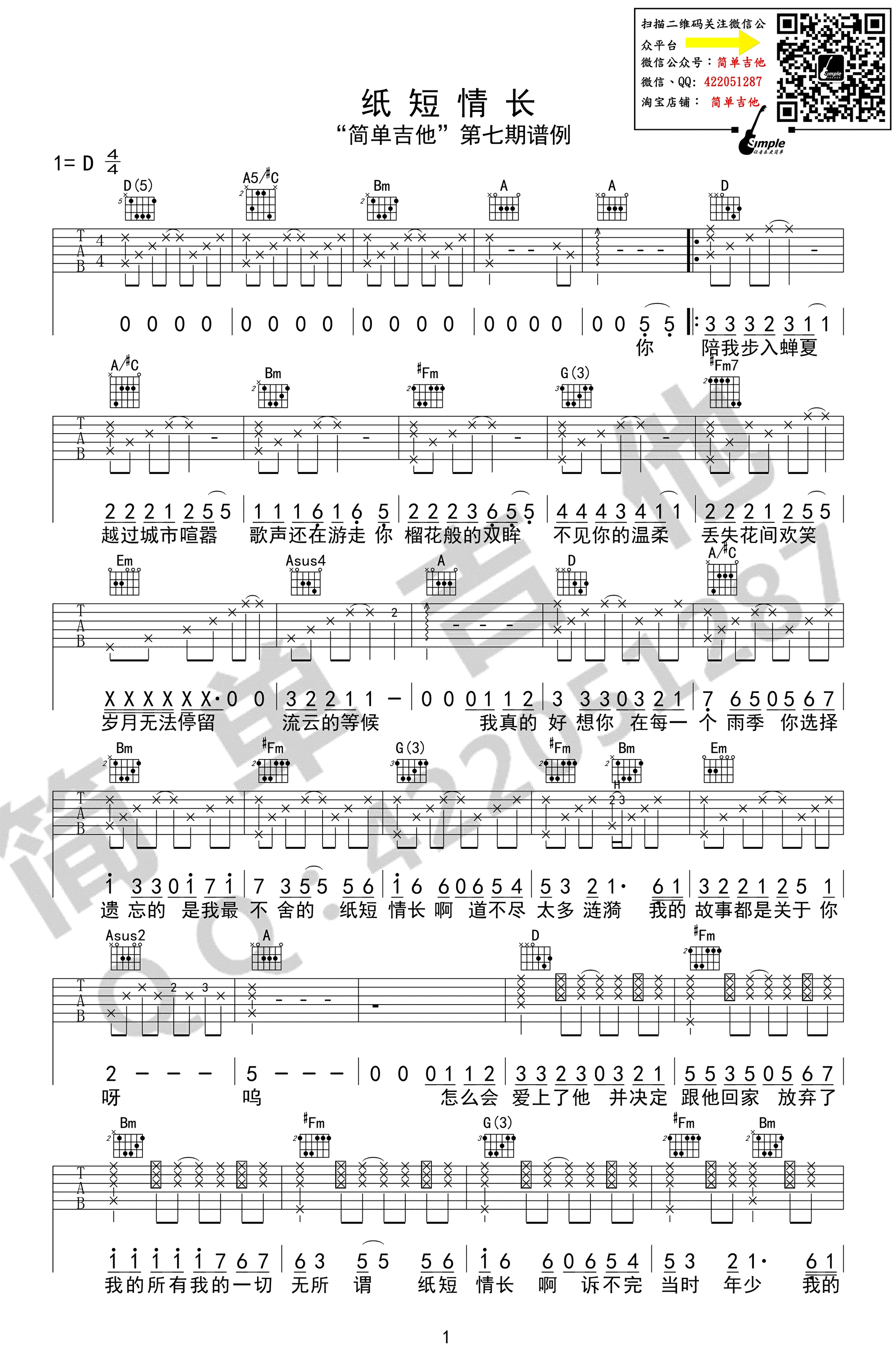 纸短情长吉他谱_烟把儿_D调弹唱谱_高清图片谱-C大调音乐网