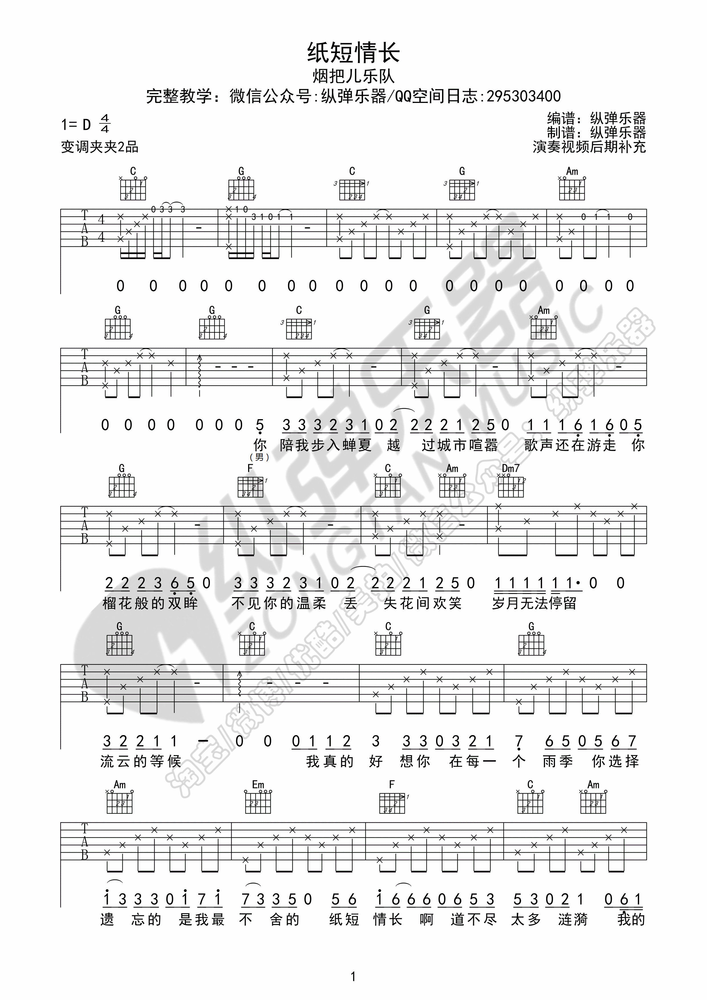 《纸短情长》原版吉他谱-C大调音乐网