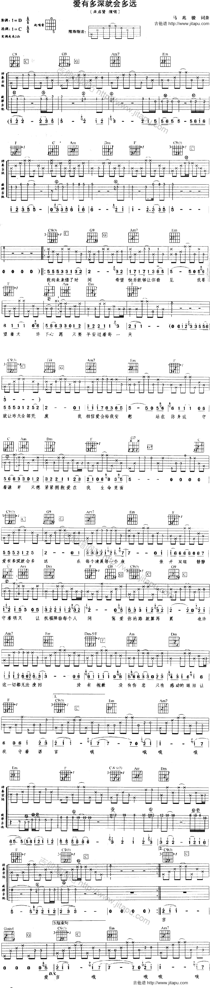 爱有多深就会多远-C大调音乐网