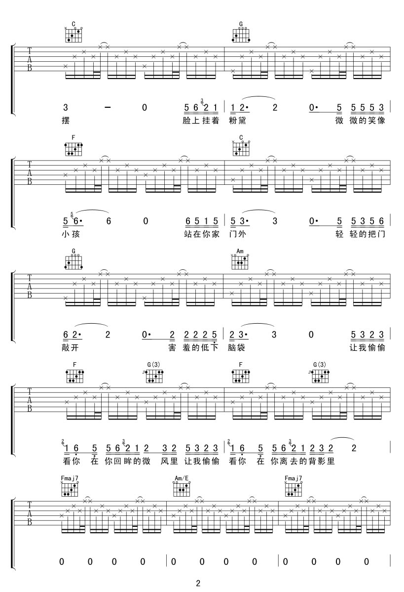 让我偷偷看你吉他谱_赵雷_六线谱(完整版弹唱谱)-C大调音乐网