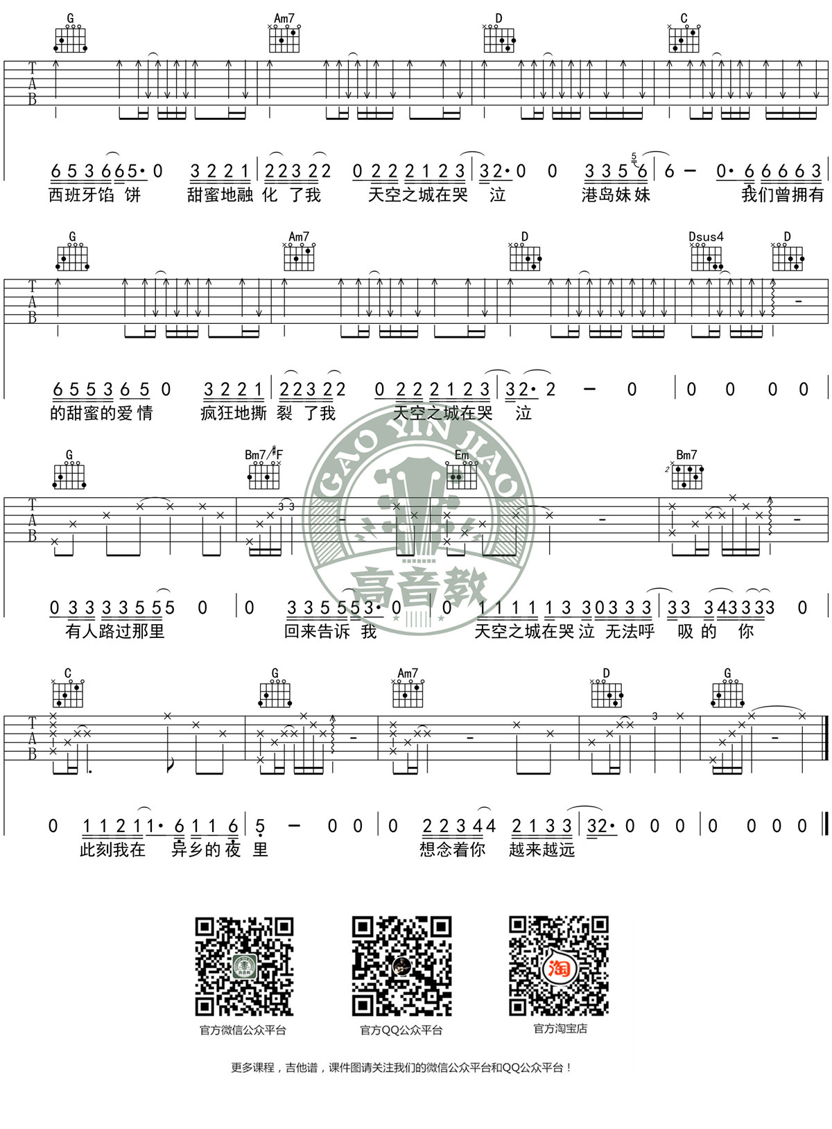 天空之城（G调标准版吉他谱高清版李志 高音教编配）-C大调音乐网