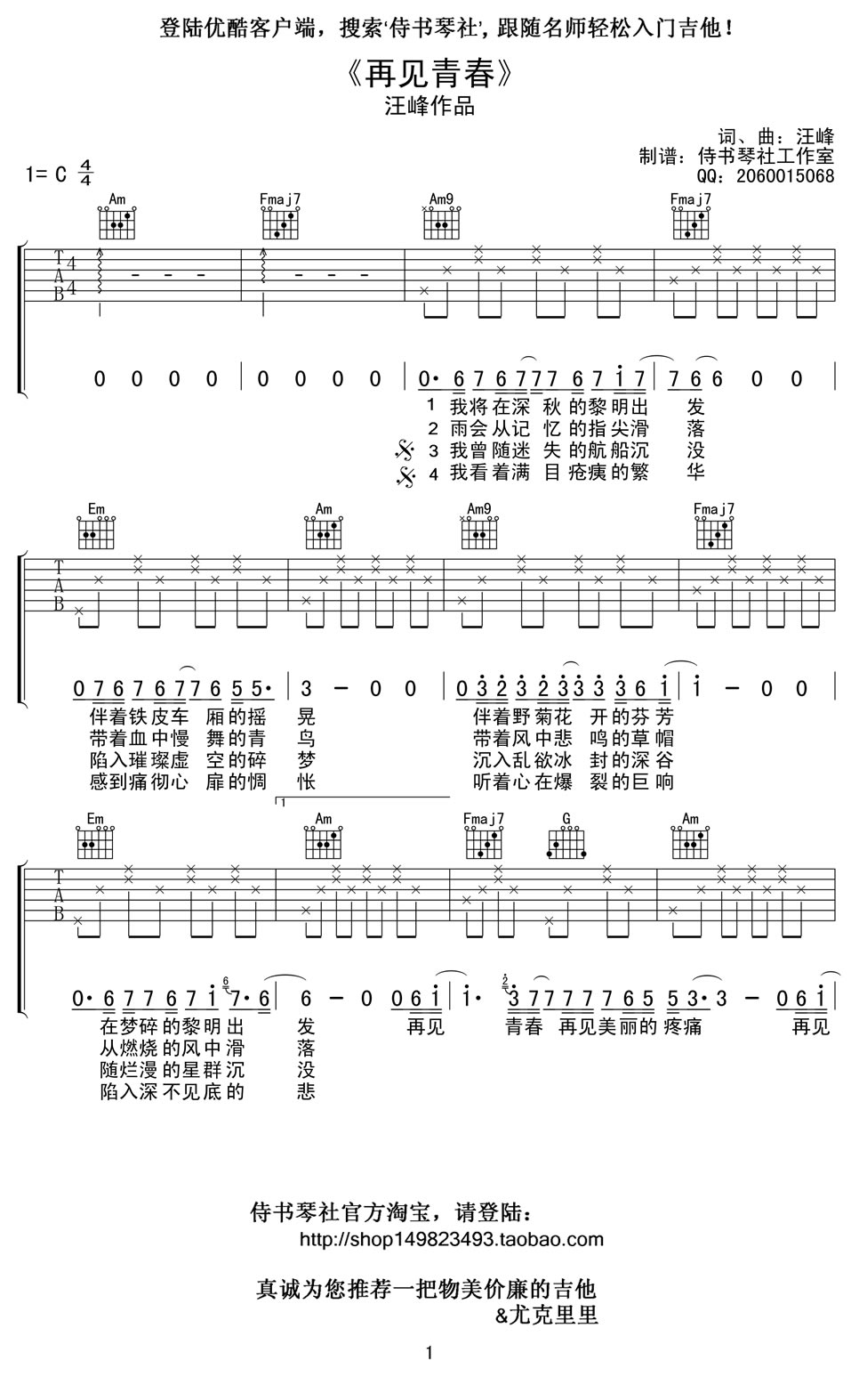 再见青春吉他谱_C调弹唱谱_汪峰_六线谱高清版-C大调音乐网