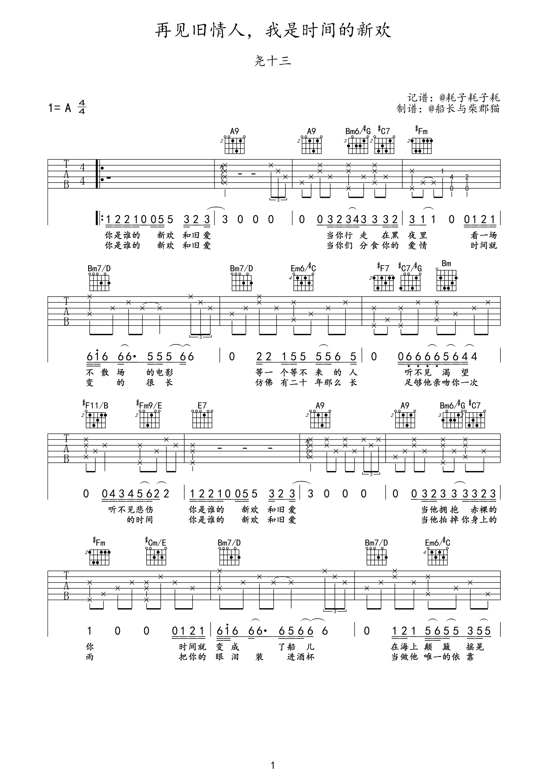 再见旧情人,我是时间的新欢吉他谱_尧十三_A调弹唱谱-C大调音乐网