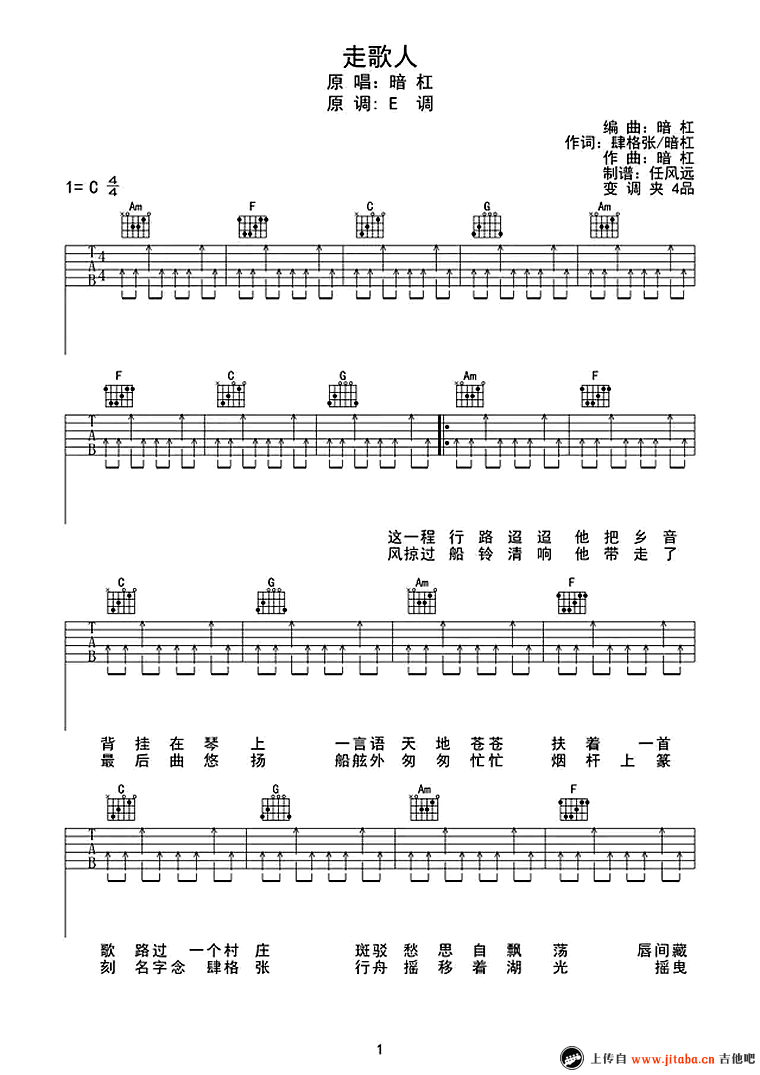 暗杠《走歌人》吉他谱_原版六线谱_C调扫弦版-C大调音乐网