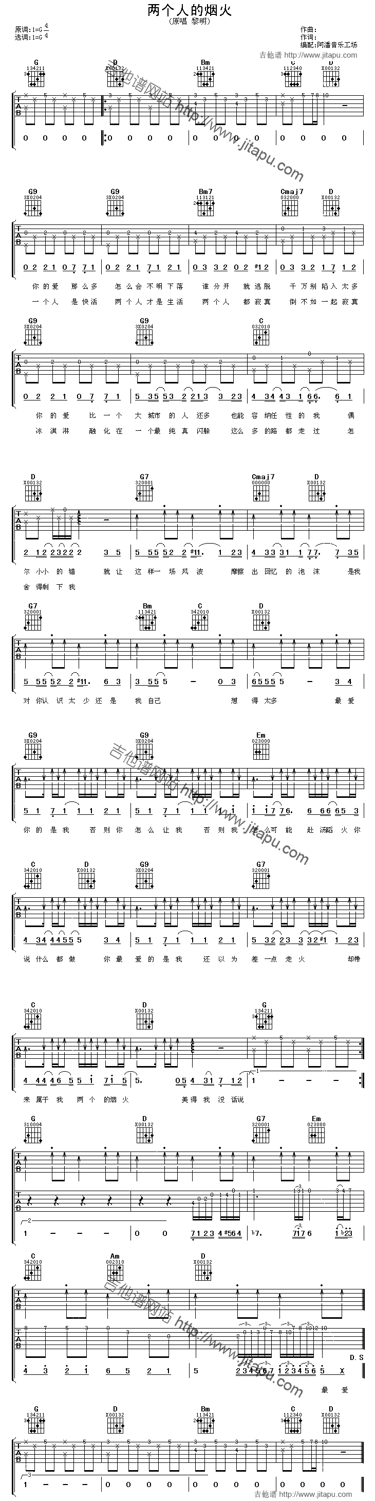 两个人的烟火-C大调音乐网