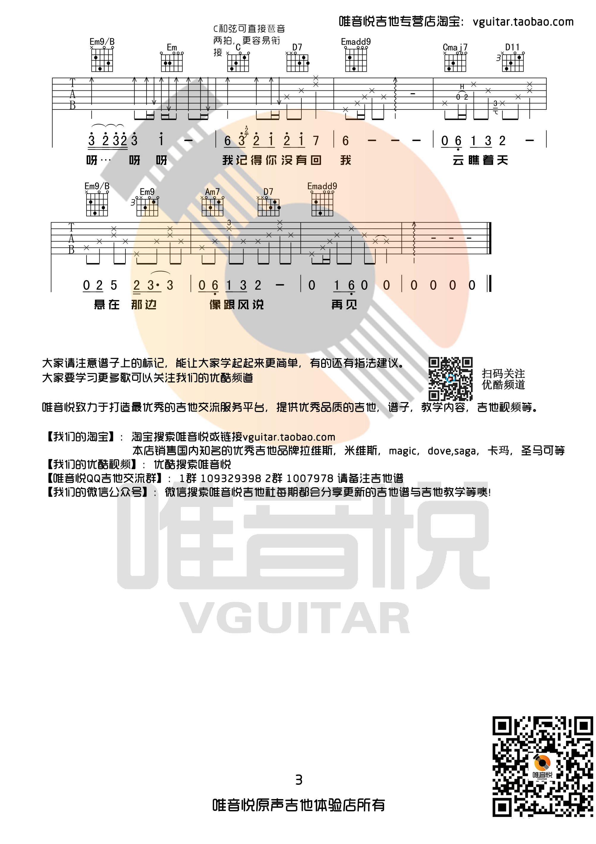 风去云不回(G调原版简单吉他谱 唯音悦制谱 战狼2插曲)-C大调音乐网