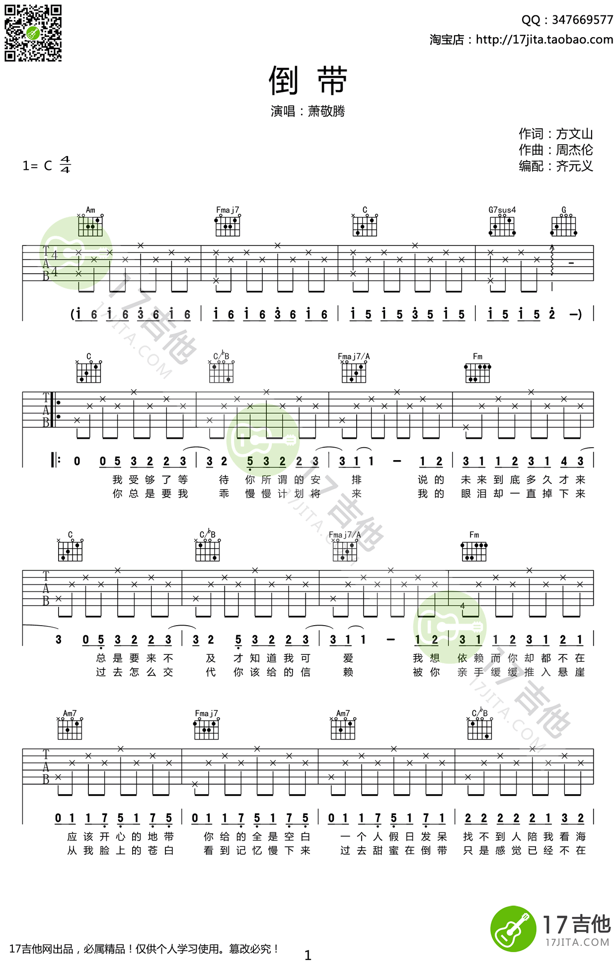 萧敬腾《倒带》吉他谱_C调男生版_高清弹唱谱-C大调音乐网