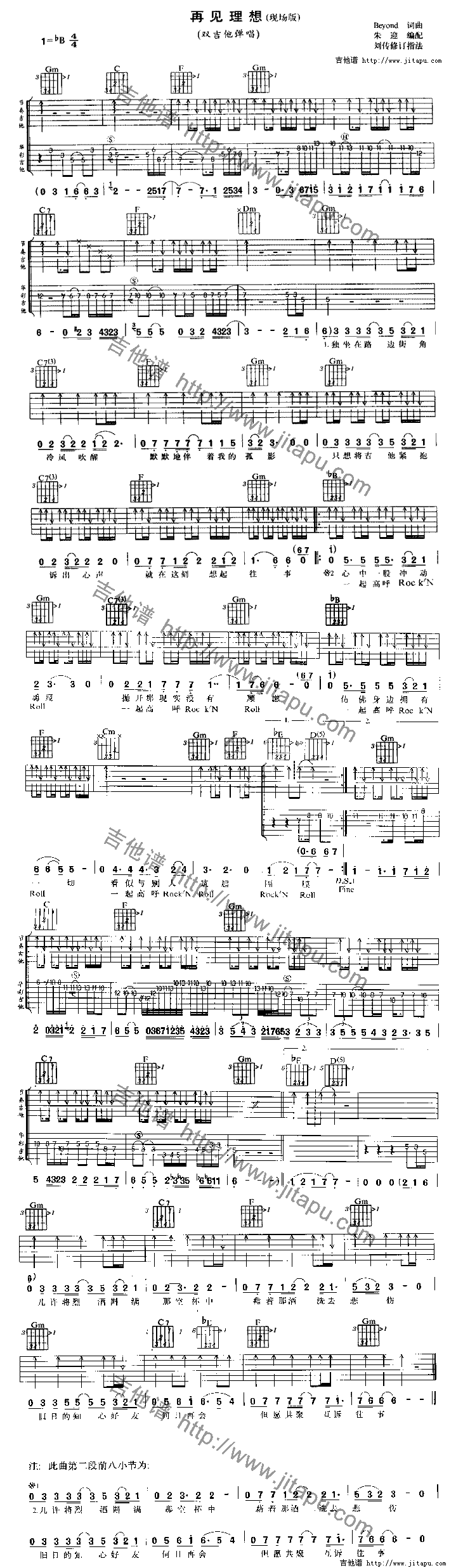 再见理想-C大调音乐网