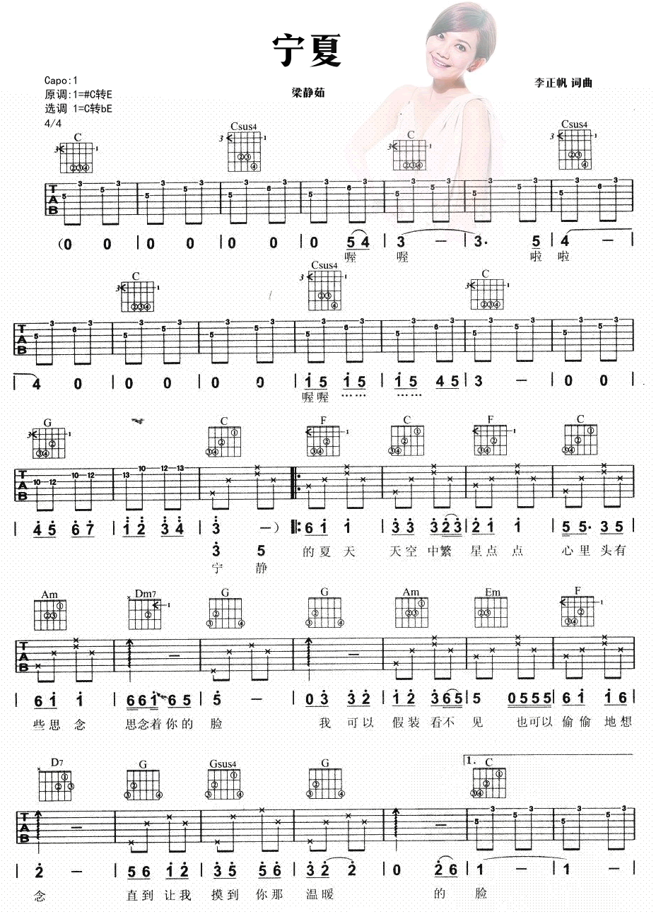 宁夏吉他谱_梁静茹_吉他弹唱六线谱-C大调音乐网