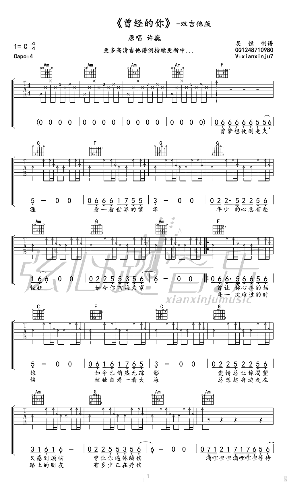 曾经的你吉他谱(双吉他版本)_许巍_高清六线谱-C大调音乐网