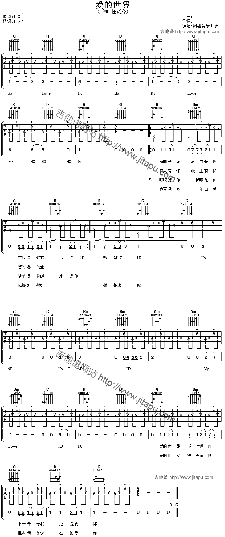 爱的世界-C大调音乐网