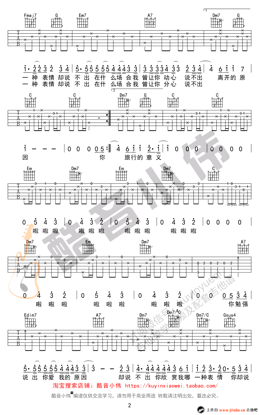 旅行的意义吉他谱_C调初学进阶版_吉他弹唱教学视频-C大调音乐网