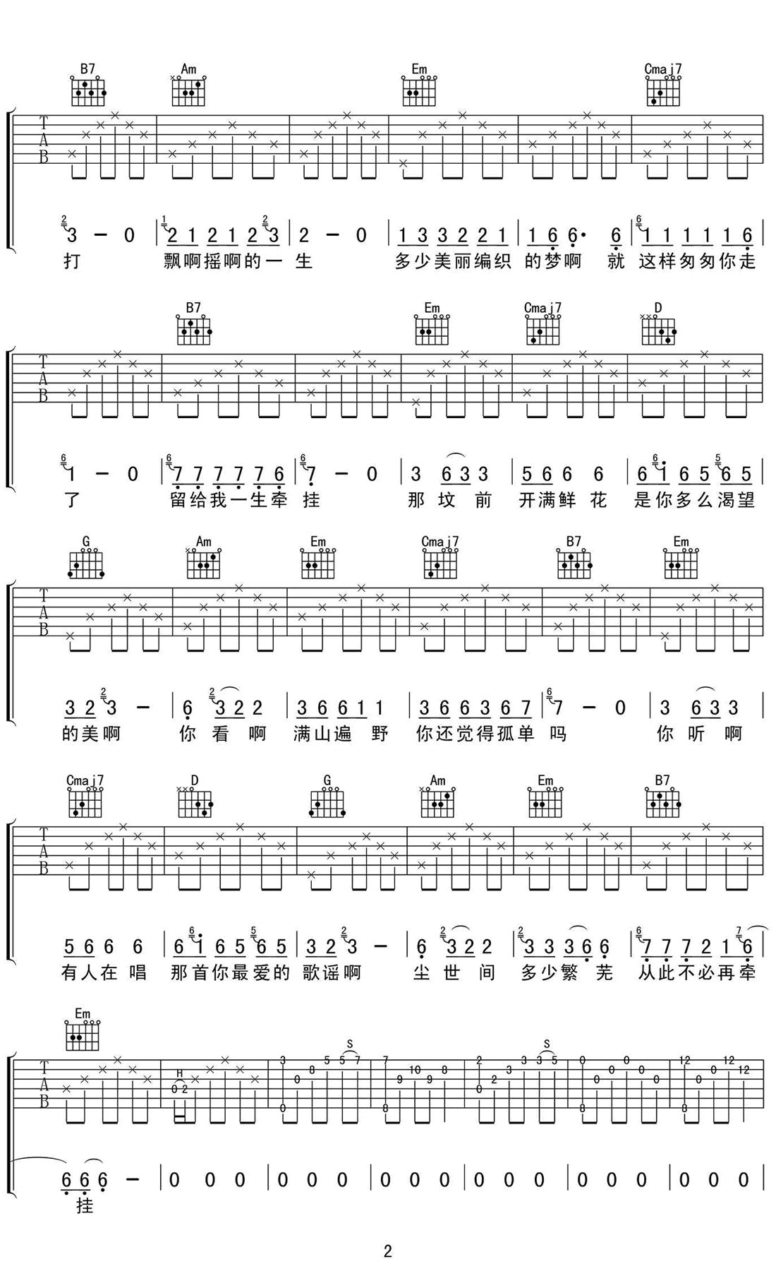 丁香花吉他谱_G调弹唱谱_唐磊《丁香花》六线谱高清版-C大调音乐网