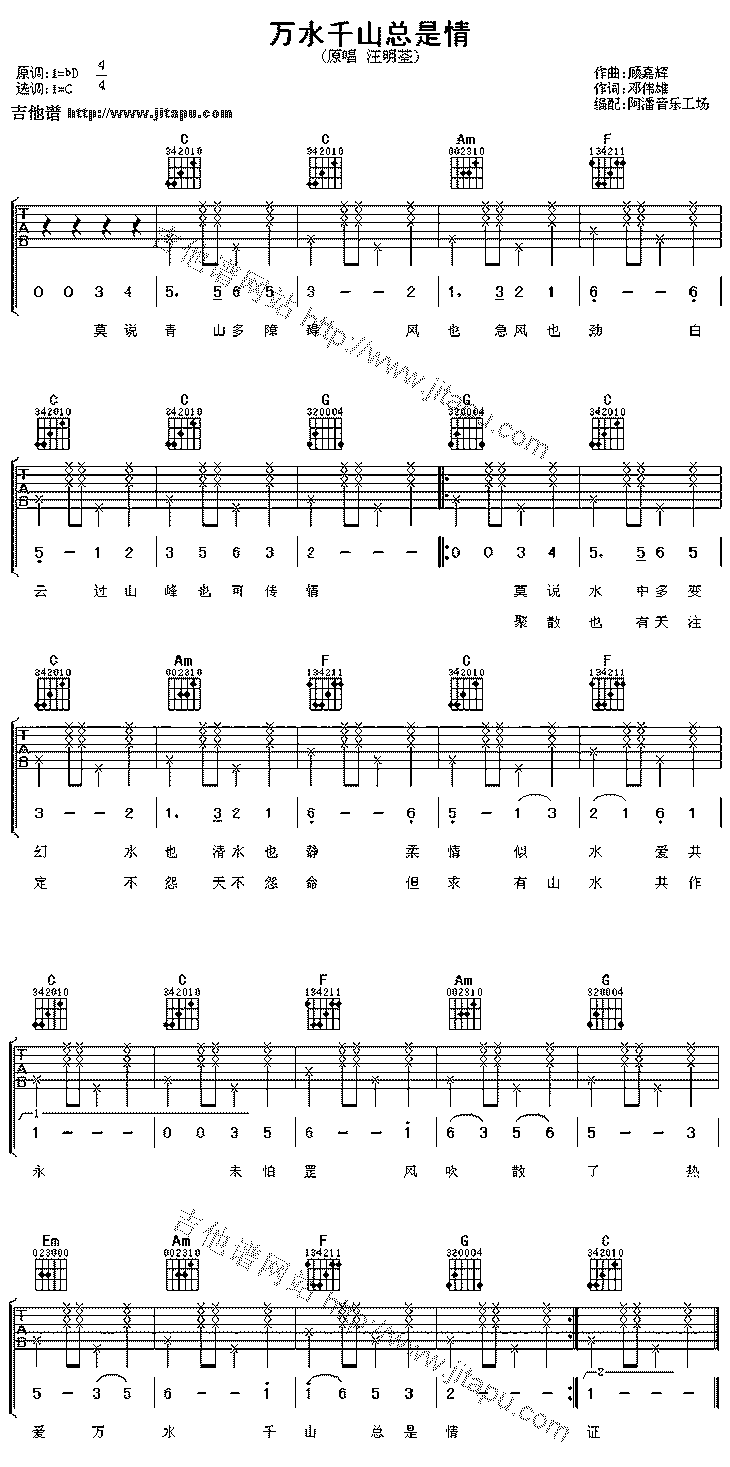 万水千山总是情-C大调音乐网