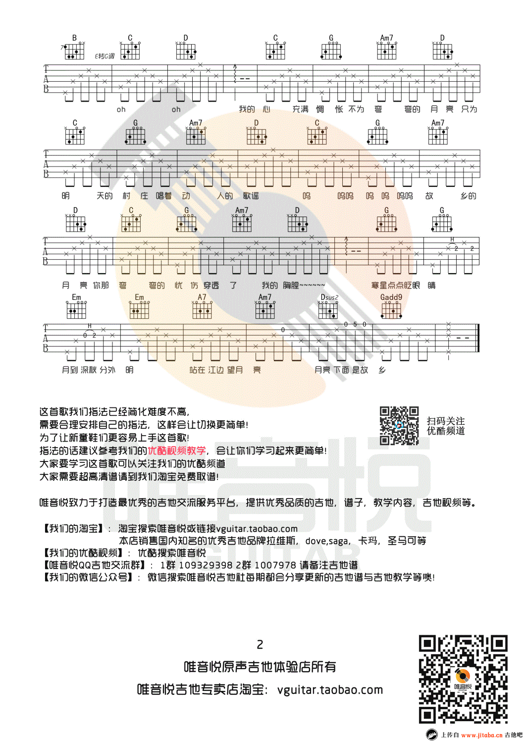 赵雷《月亮粑粑》吉他谱_弹唱谱_图片谱-C大调音乐网