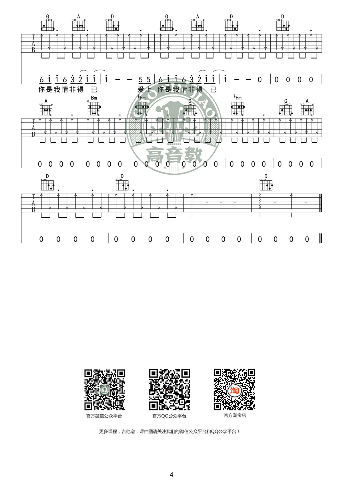 情非得已（C调标准版吉他谱高清版庾澄庆 高音教编配 ）-C大调音乐网