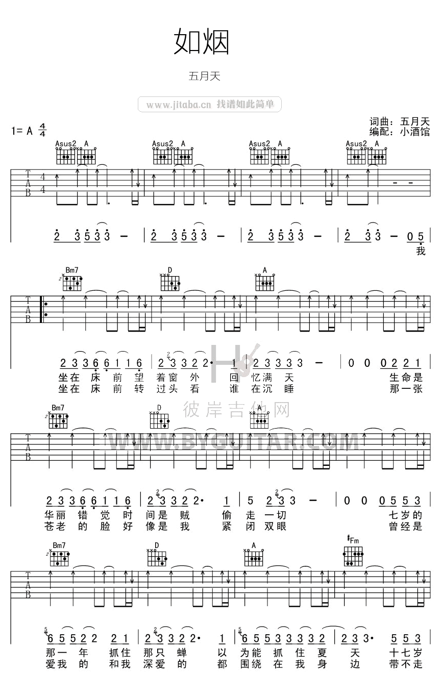 如烟吉他谱_五月天_如烟六线谱(完整版图片谱)-C大调音乐网
