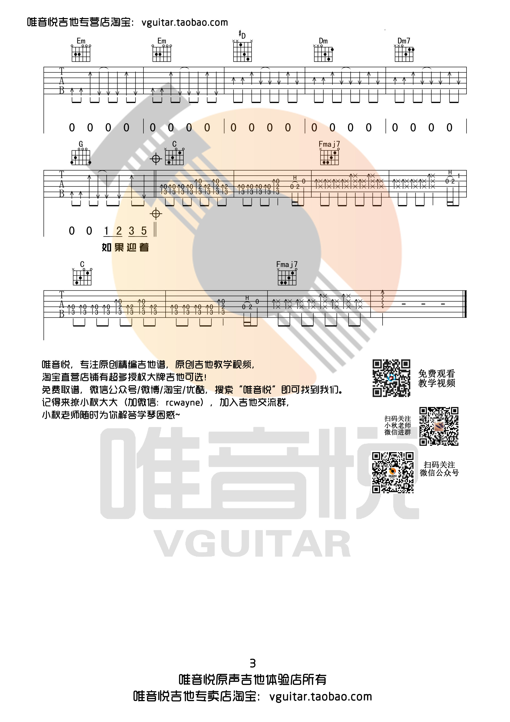 金志文 远走高飞 简单吉他谱 唯音悦制谱-C大调音乐网