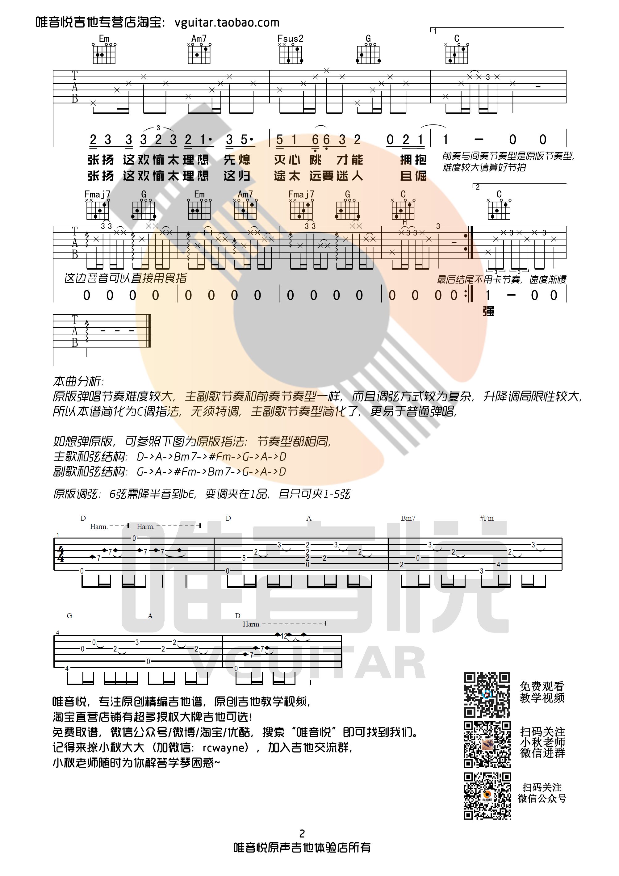 徐秉龙/沈以成 白羊 简单吉他谱 唯音悦制谱（内有原版泛音）-C大调音乐网