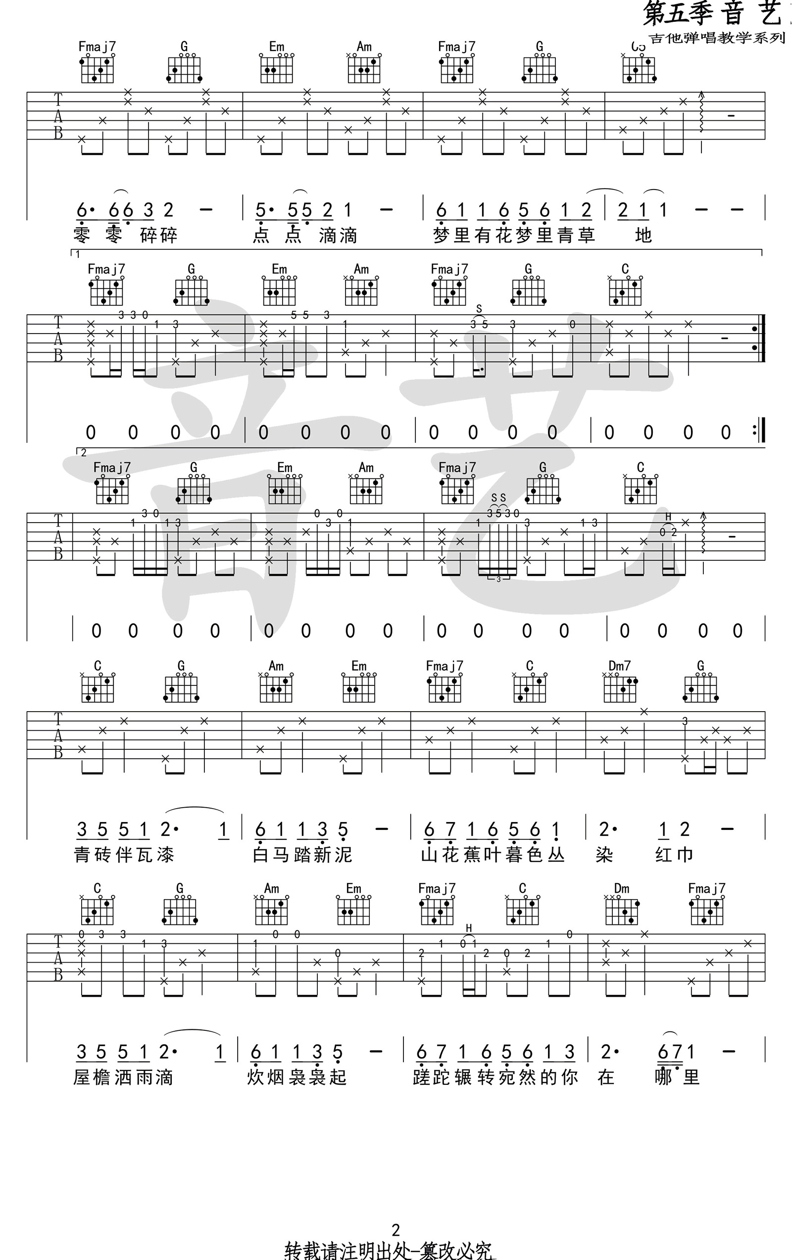 崔开潮《声声慢》吉他谱_C调弹唱谱_六线谱高清版-C大调音乐网