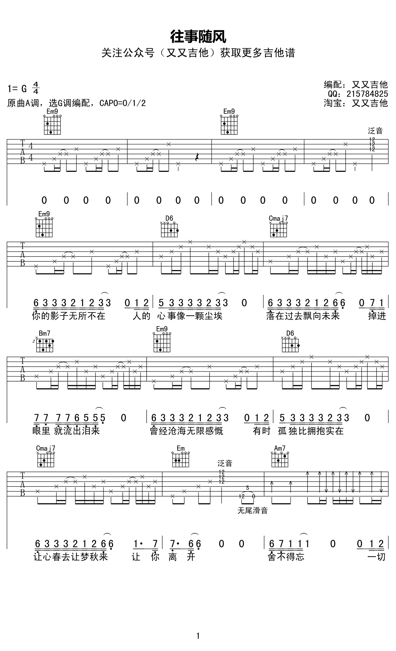 齐秦《往事随风》吉他谱_弹唱高清版_G调六线谱-C大调音乐网