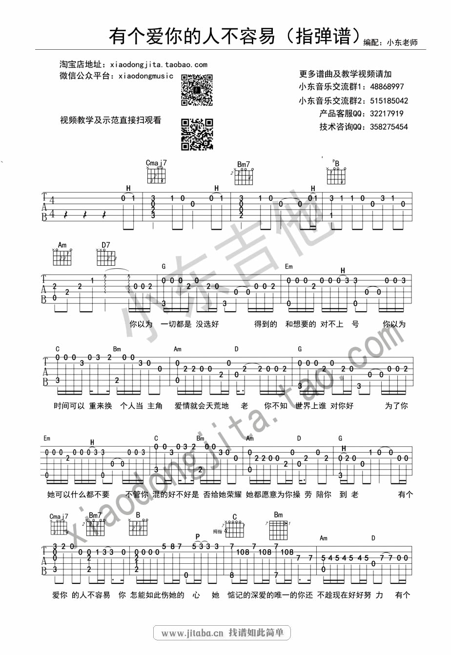 有个爱你的人不容易吉他独奏谱_那英_吉他指弹示范-C大调音乐网