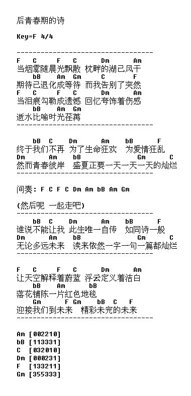 后青春期的诗-C大调音乐网