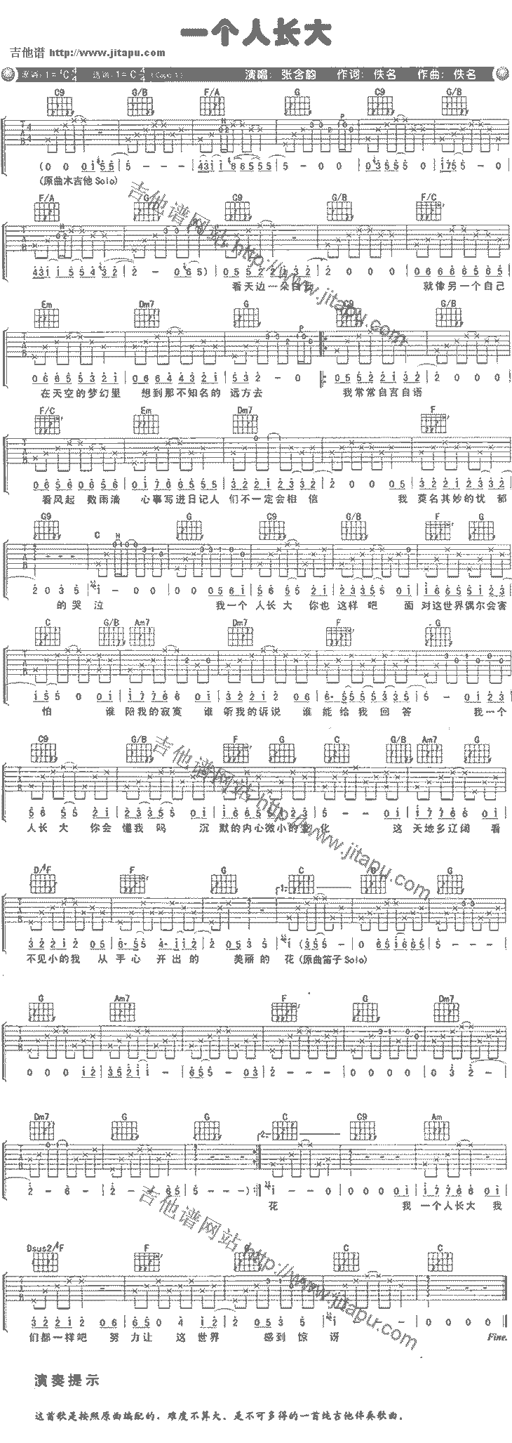 一个人长大-C大调音乐网