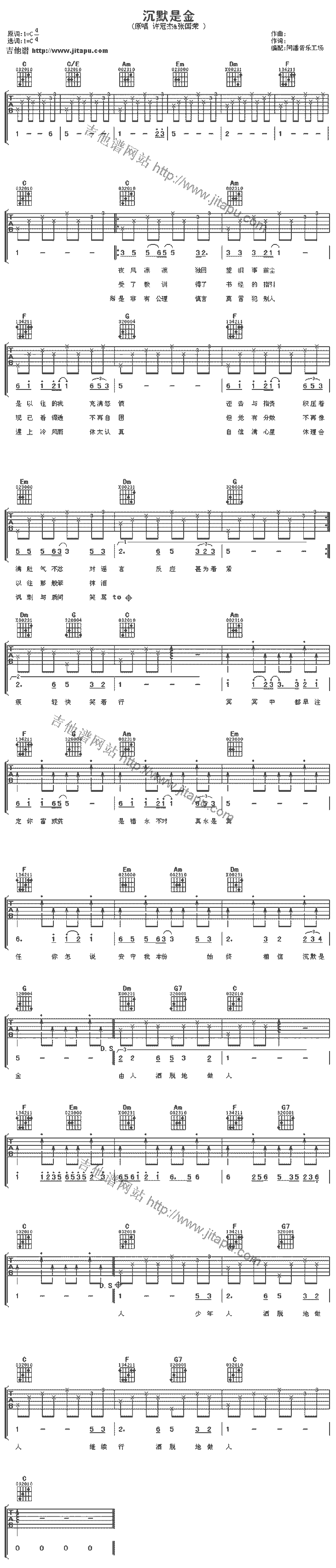 沉默是金-C大调音乐网