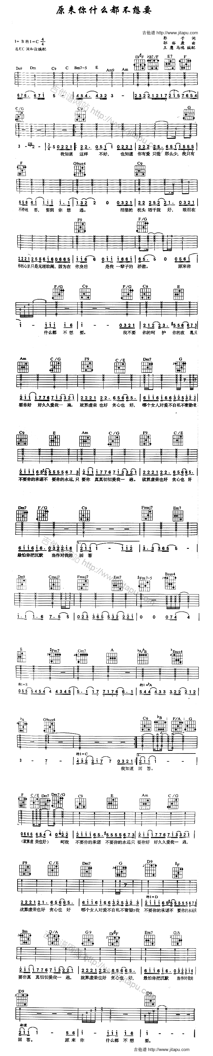 原来你什么都不想要-C大调音乐网