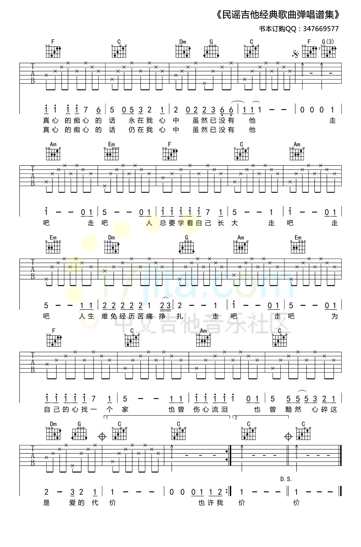 爱的代价吉他谱C调_李宗盛_弹唱六线谱-C大调音乐网